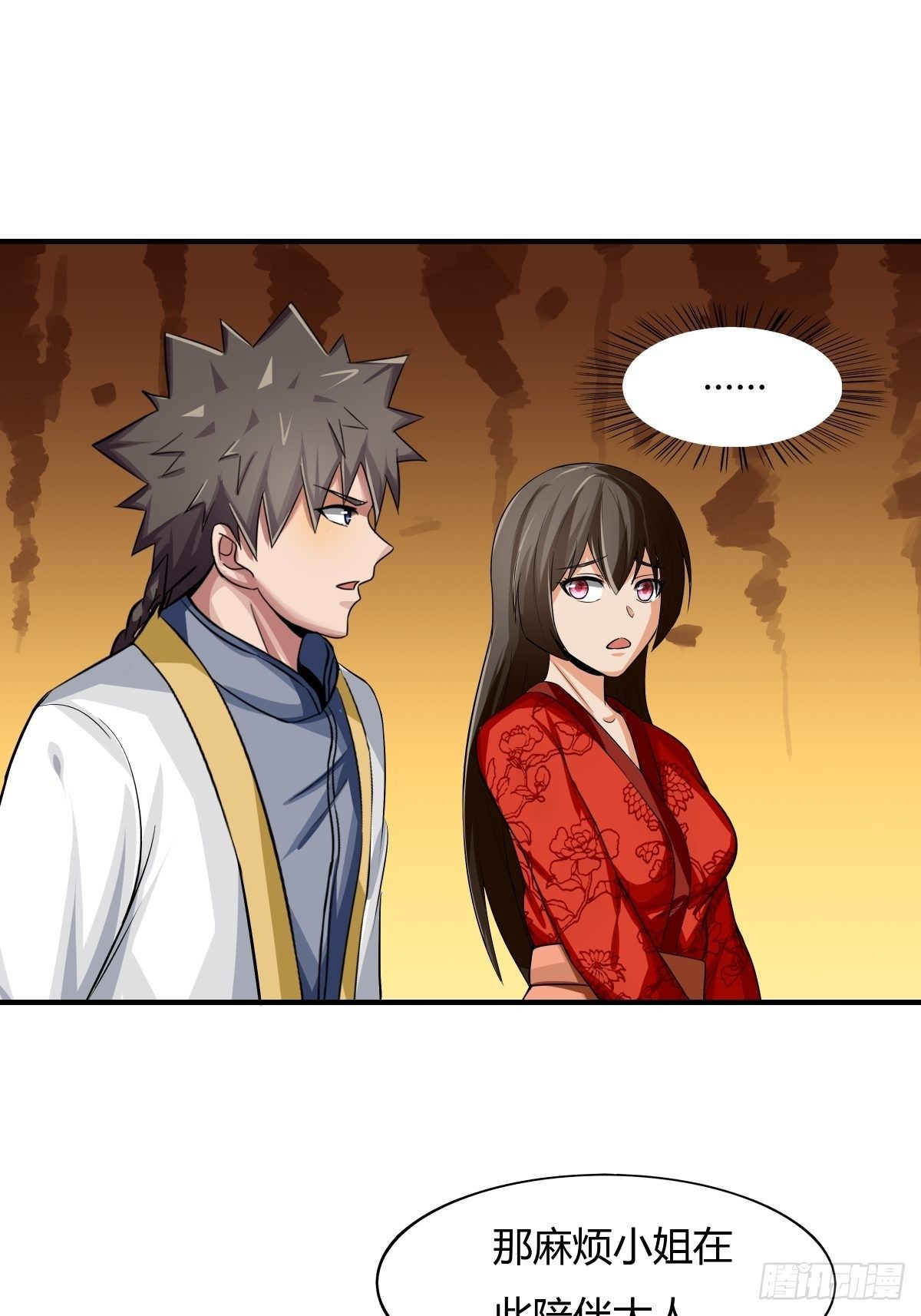 《幡身》第74话从天而降的婚约？ 第50页
