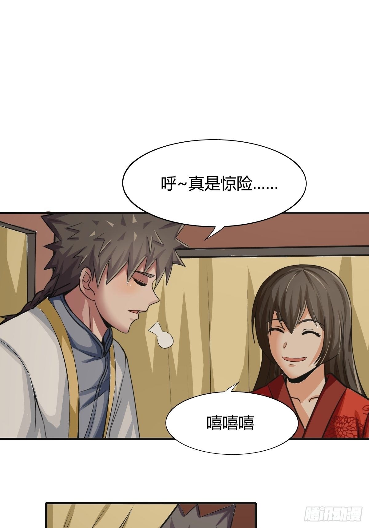 《幡身》第74话从天而降的婚约？ 第5页