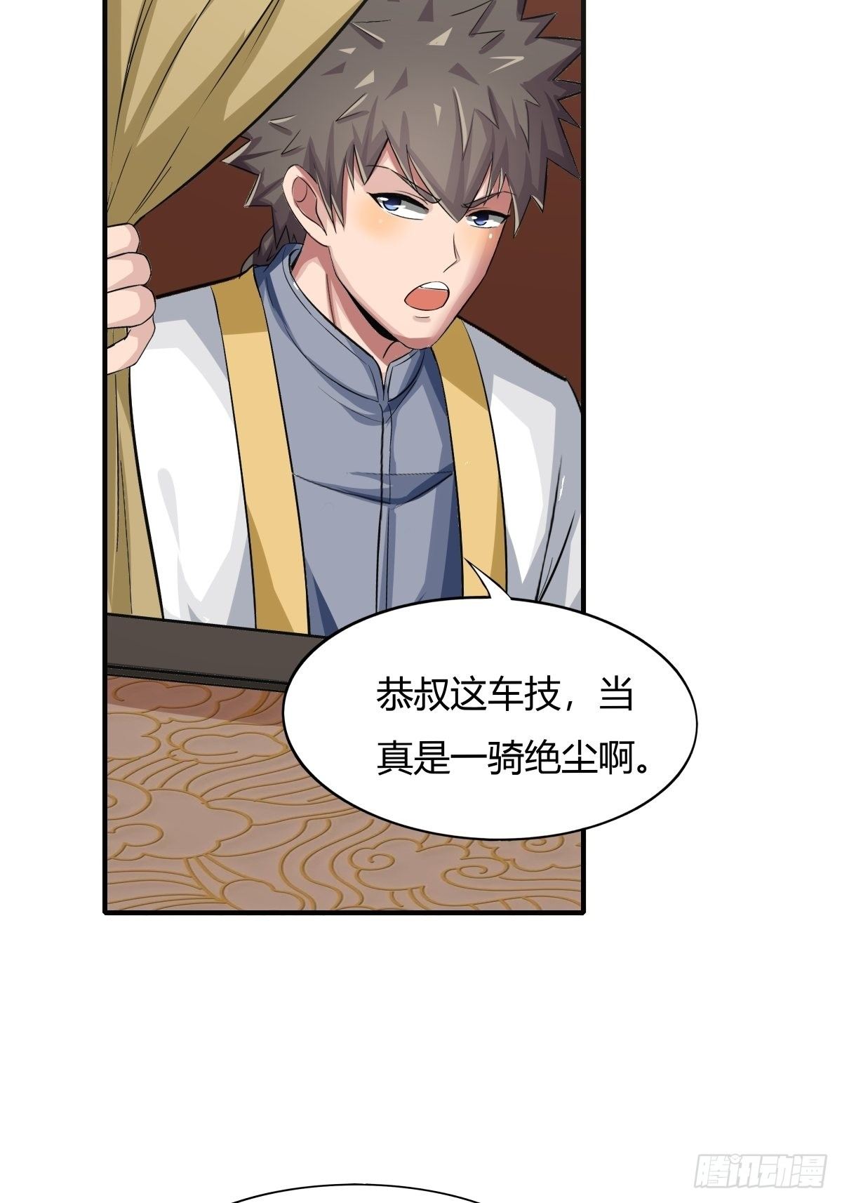 《幡身》第74话从天而降的婚约？ 第6页
