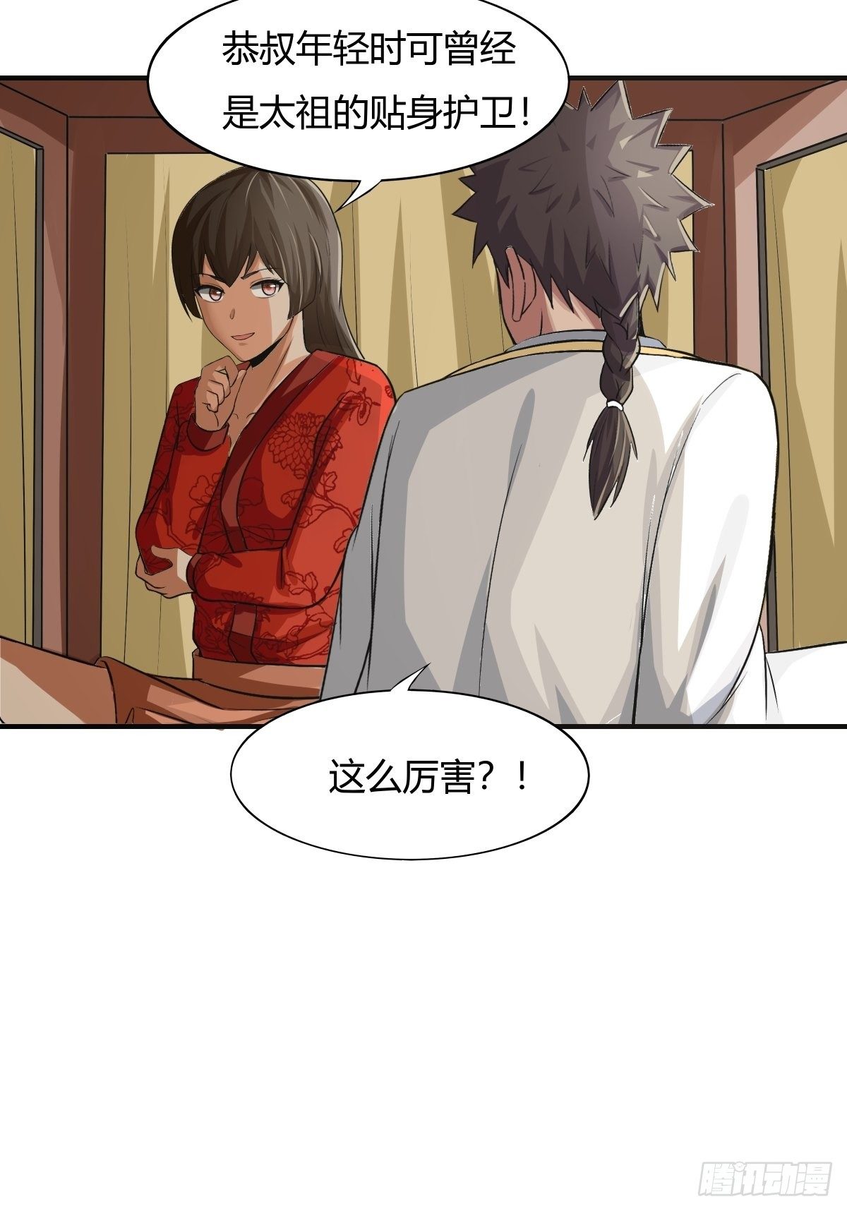 《幡身》第74话从天而降的婚约？ 第7页
