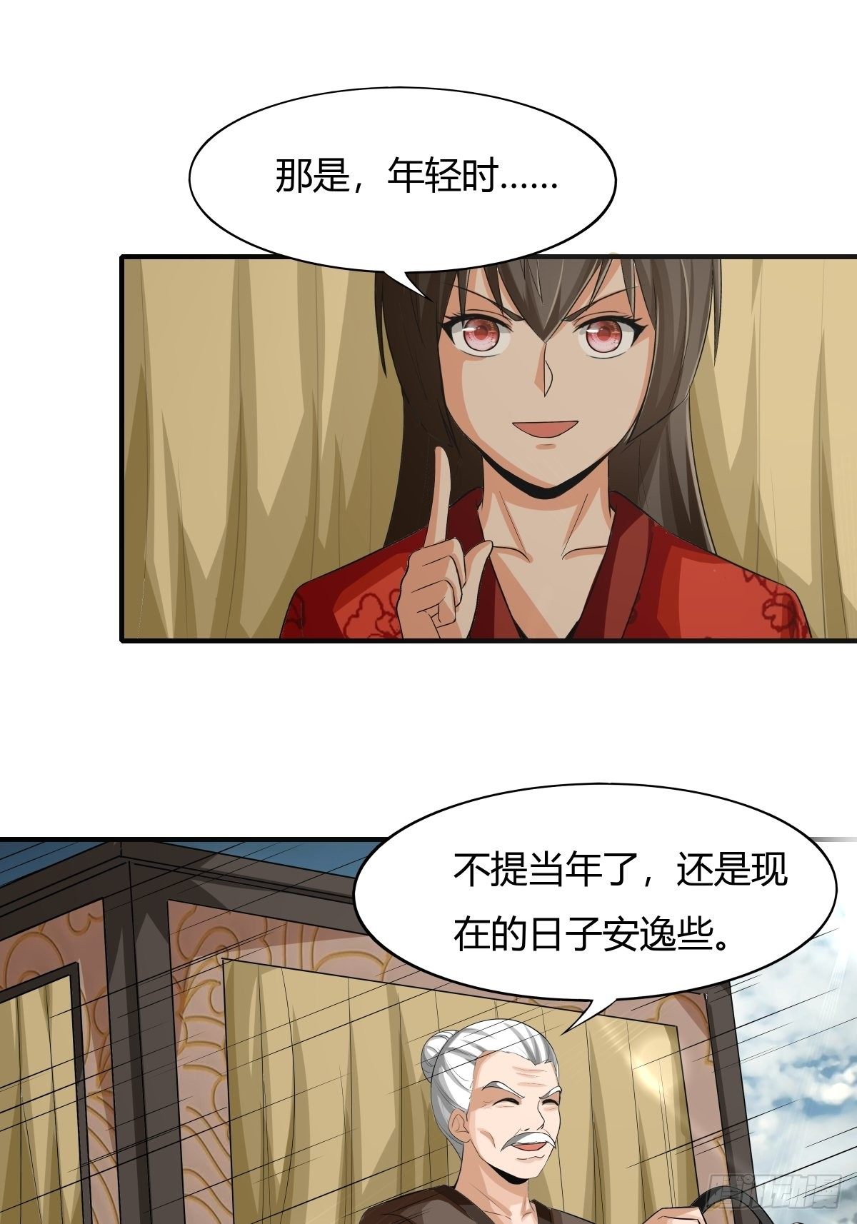 《幡身》第74话从天而降的婚约？ 第8页