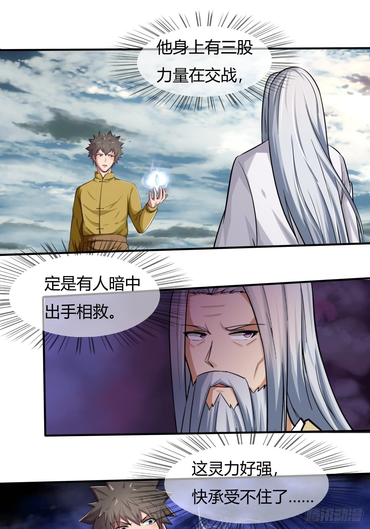 《幡身》第72话灵力过载 第15页