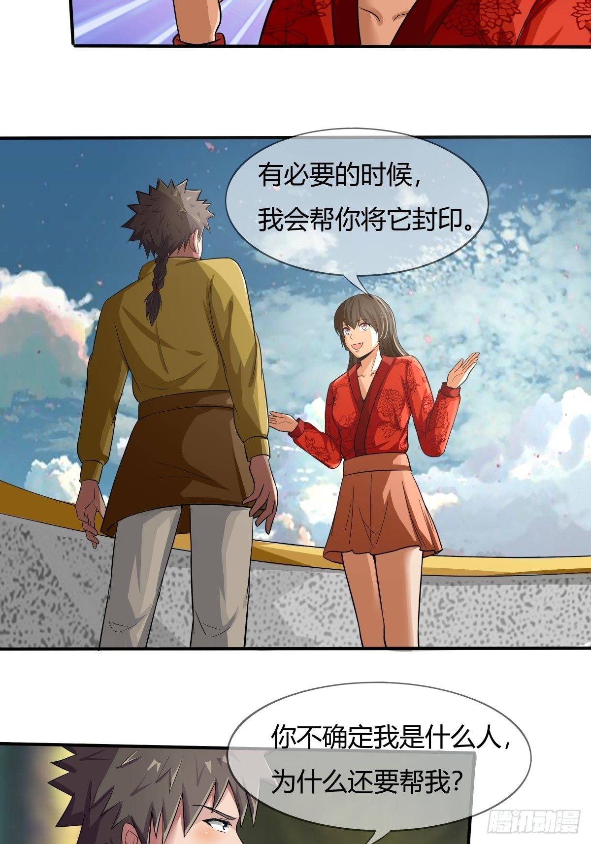 《幡身》第72话灵力过载 第18页