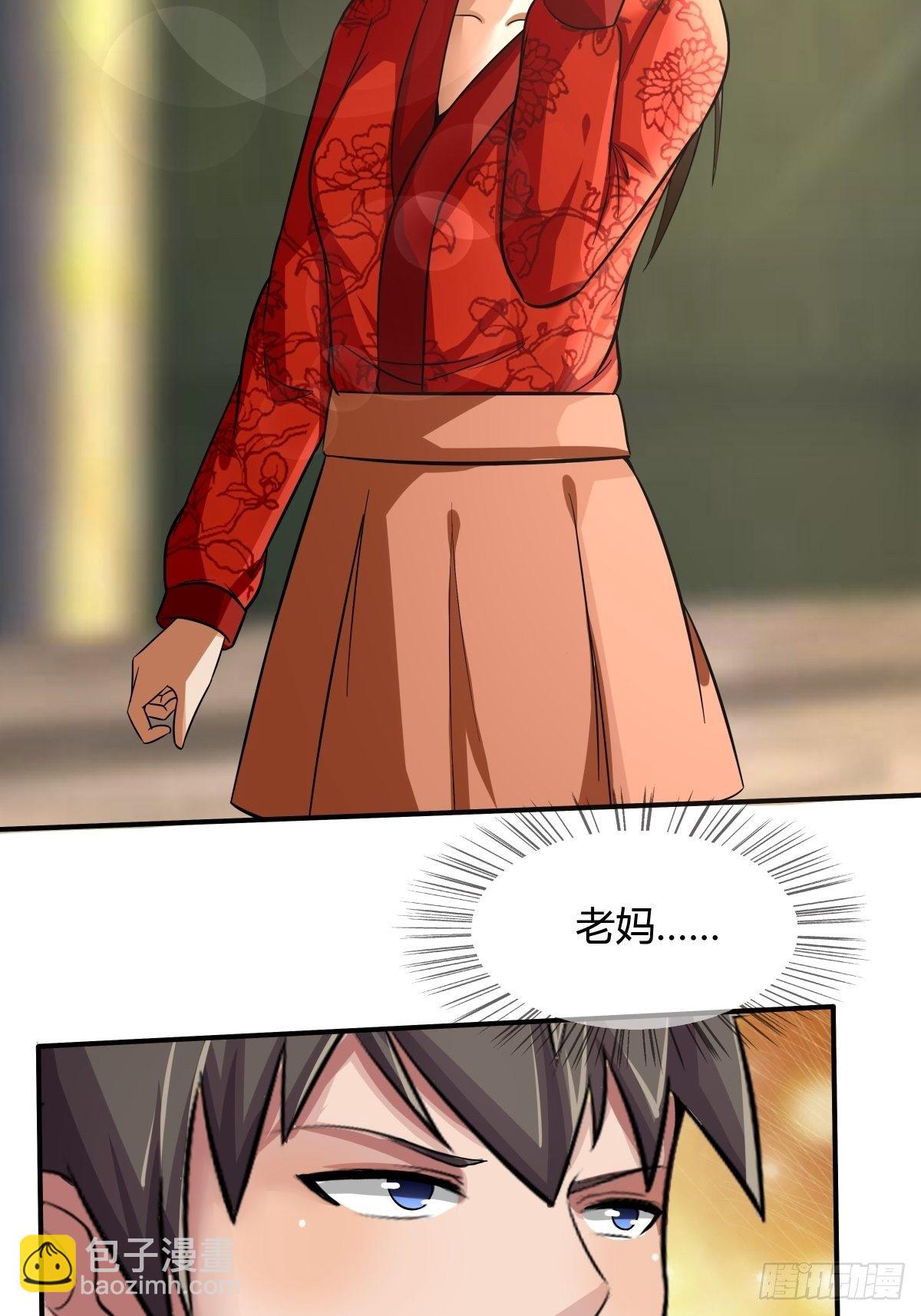 《幡身》第72话灵力过载 第20页