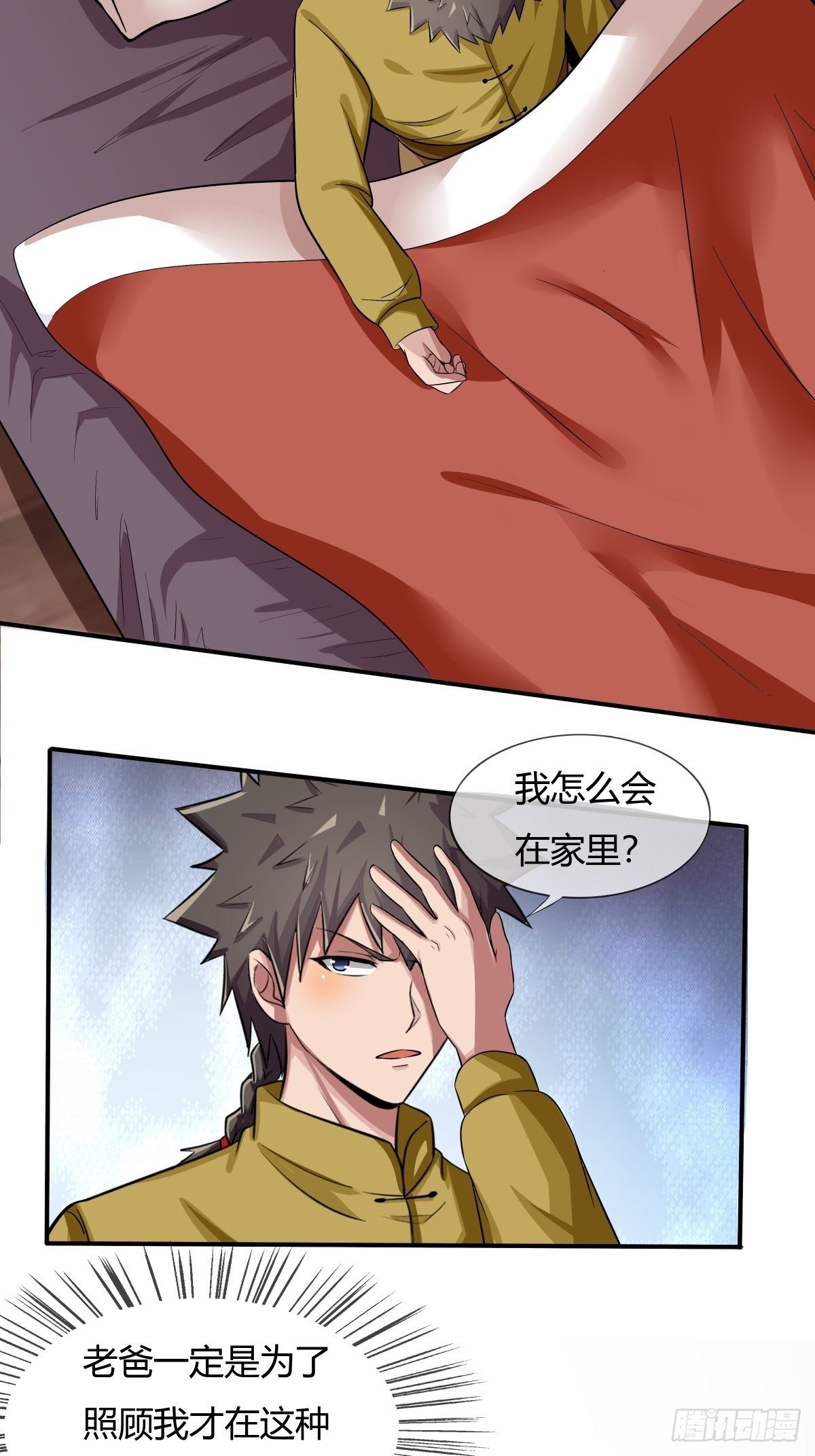 《幡身》第72话灵力过载 第33页