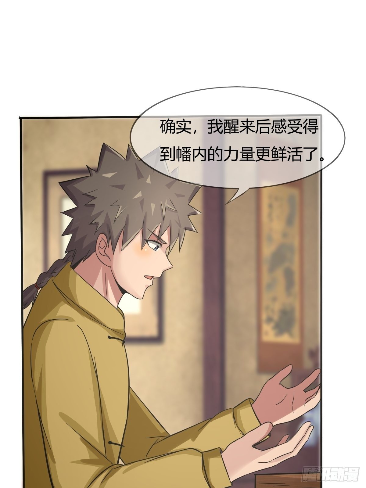 《幡身》第72话灵力过载 第46页