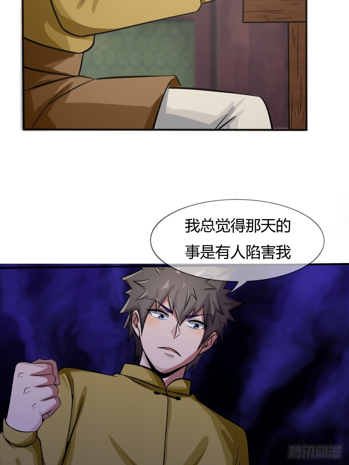 《幡身》第72话灵力过载 第47页
