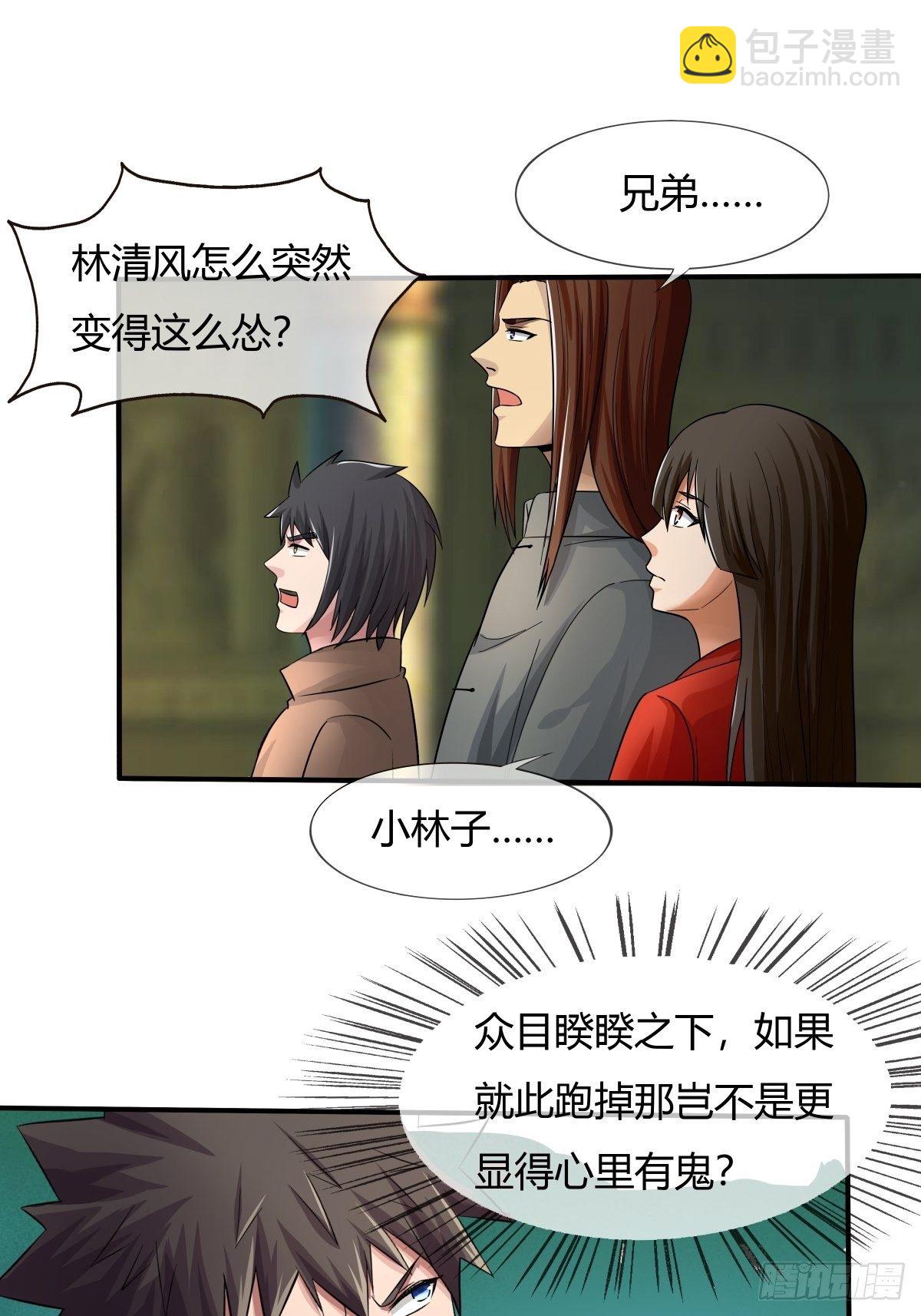 《幡身》第72话灵力过载 第5页