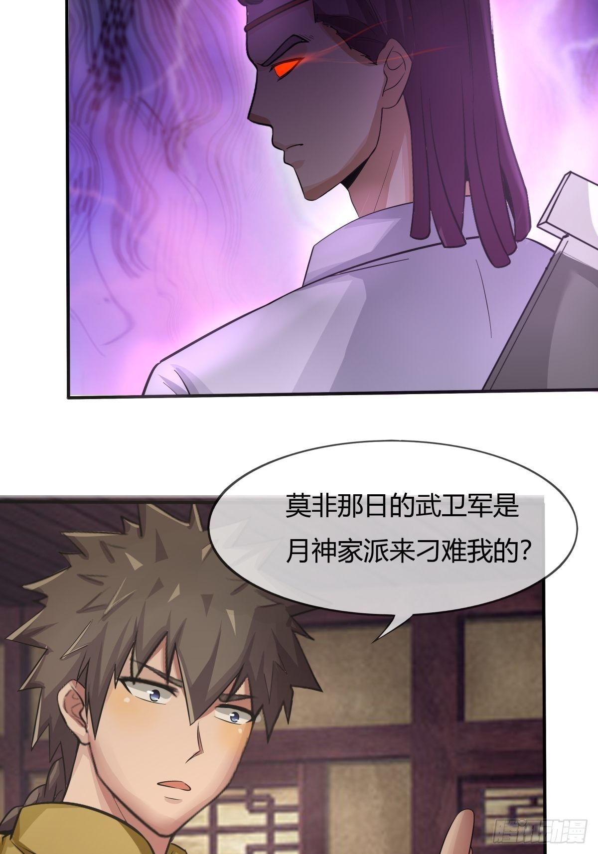 《幡身》第73话初访月神府 第10页