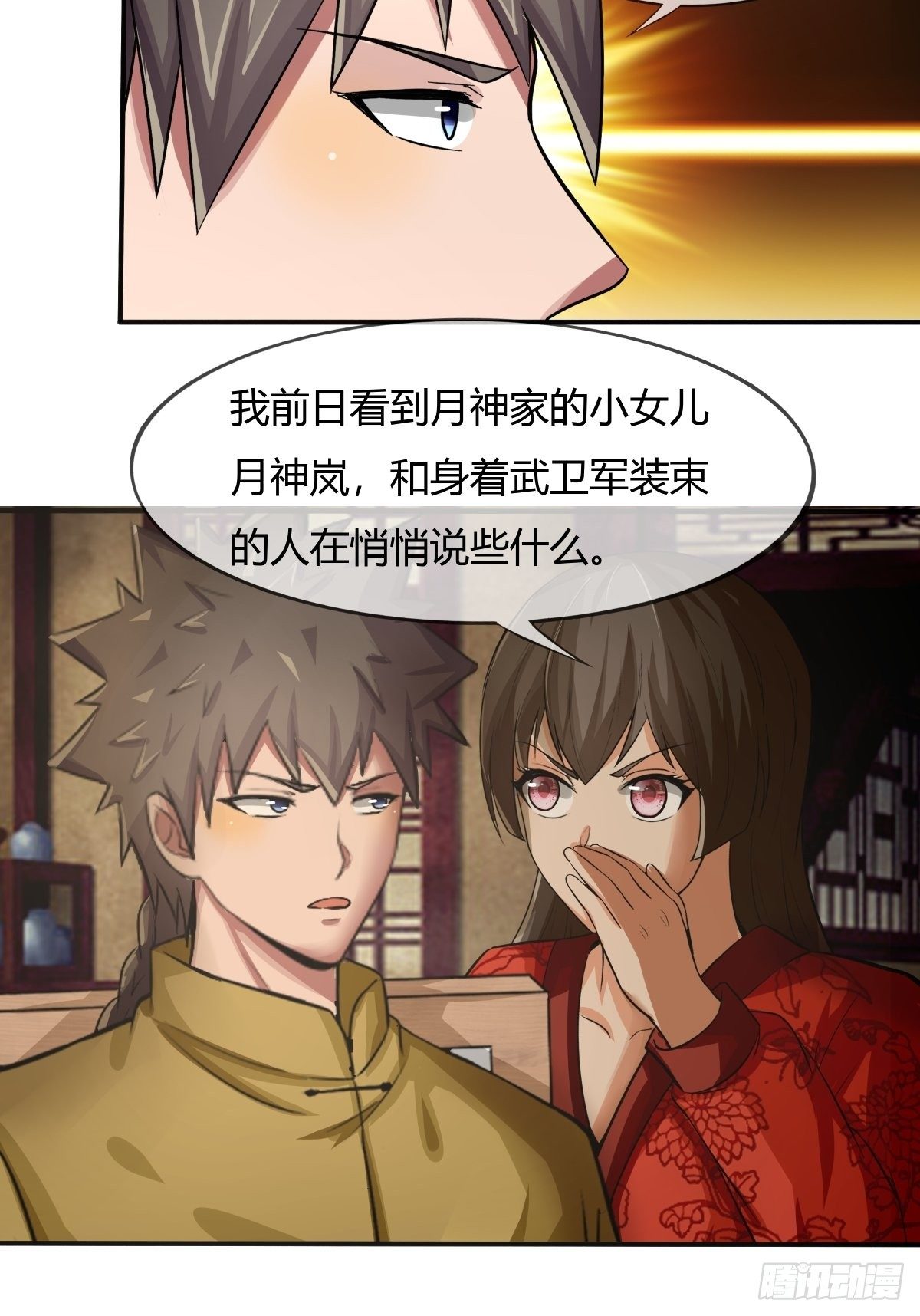 《幡身》第73话初访月神府 第14页