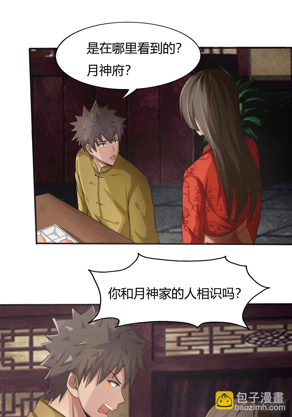 《幡身》第73话初访月神府 第15页