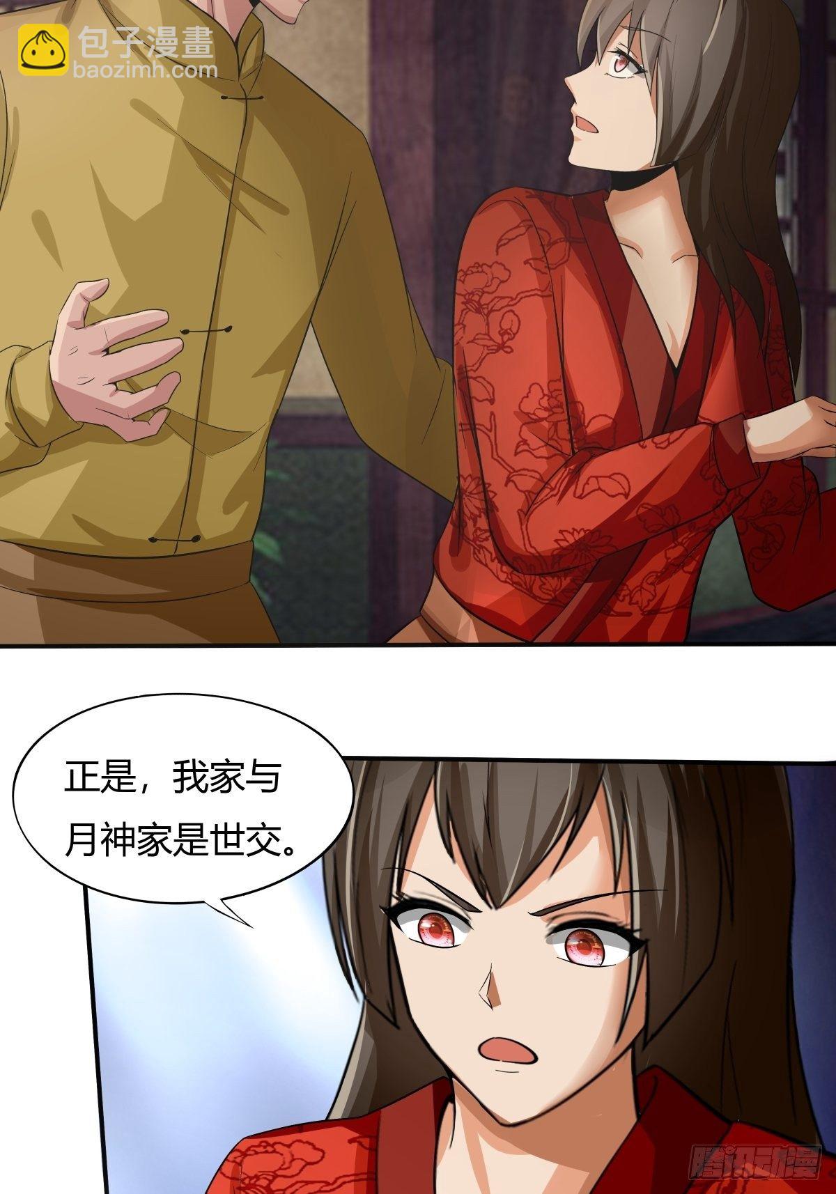 《幡身》第73话初访月神府 第16页