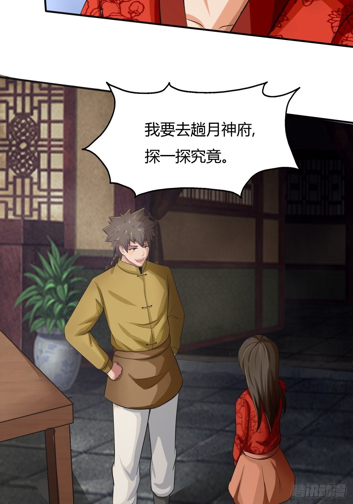 《幡身》第73话初访月神府 第17页