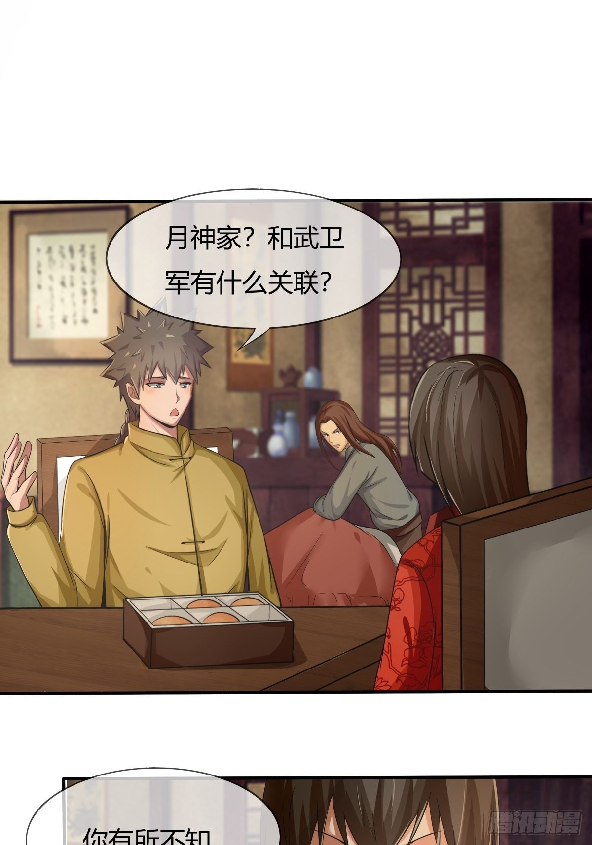 《幡身》第73话初访月神府 第1页