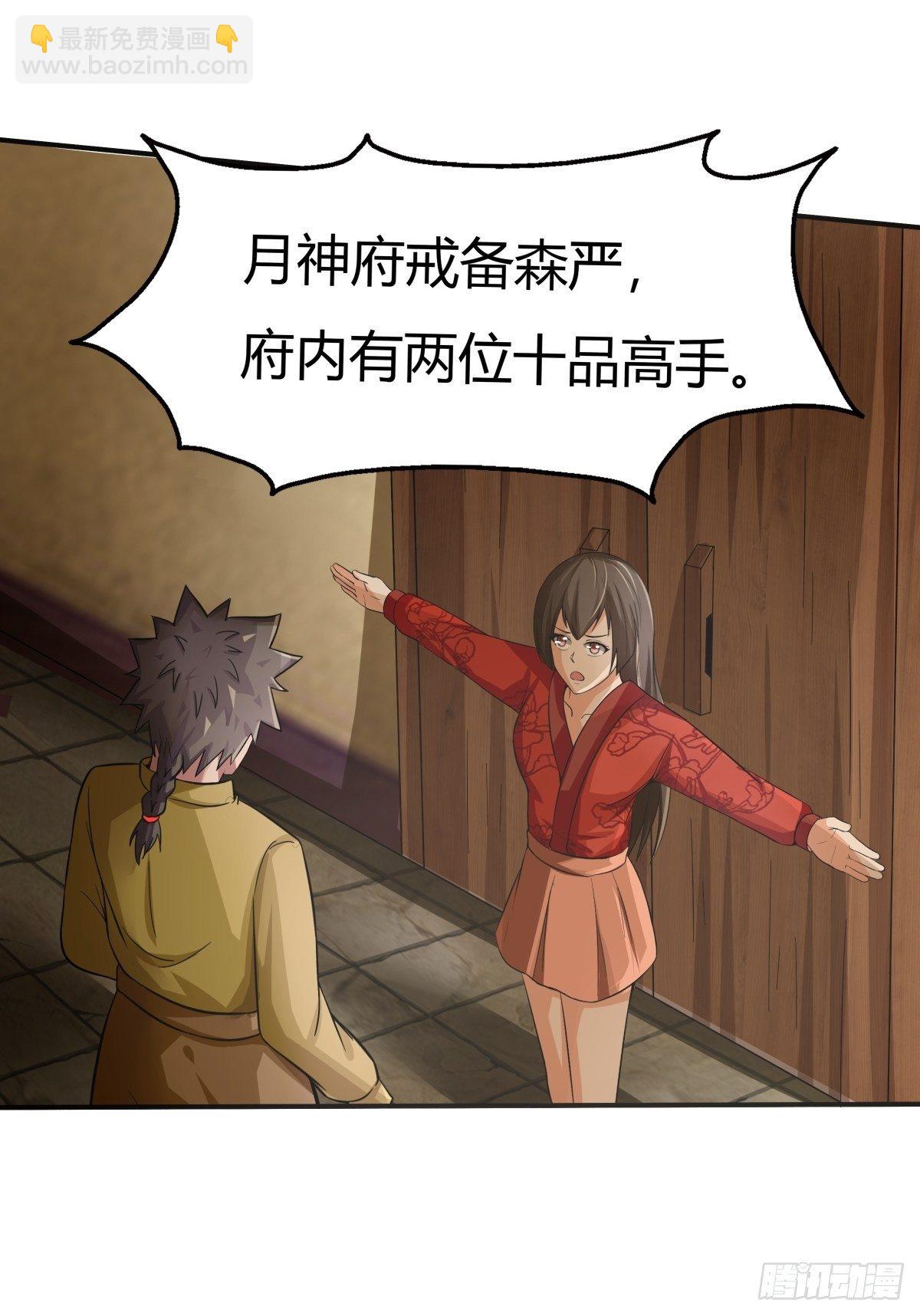 《幡身》第73话初访月神府 第21页