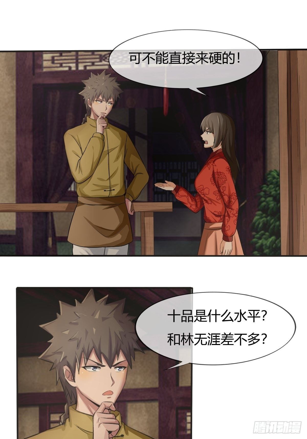 《幡身》第73话初访月神府 第22页