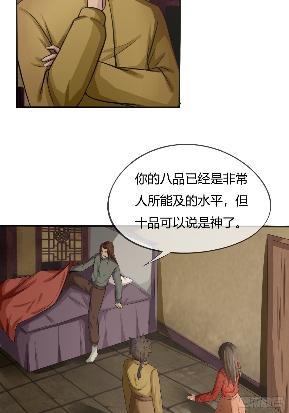 《幡身》第73话初访月神府 第23页