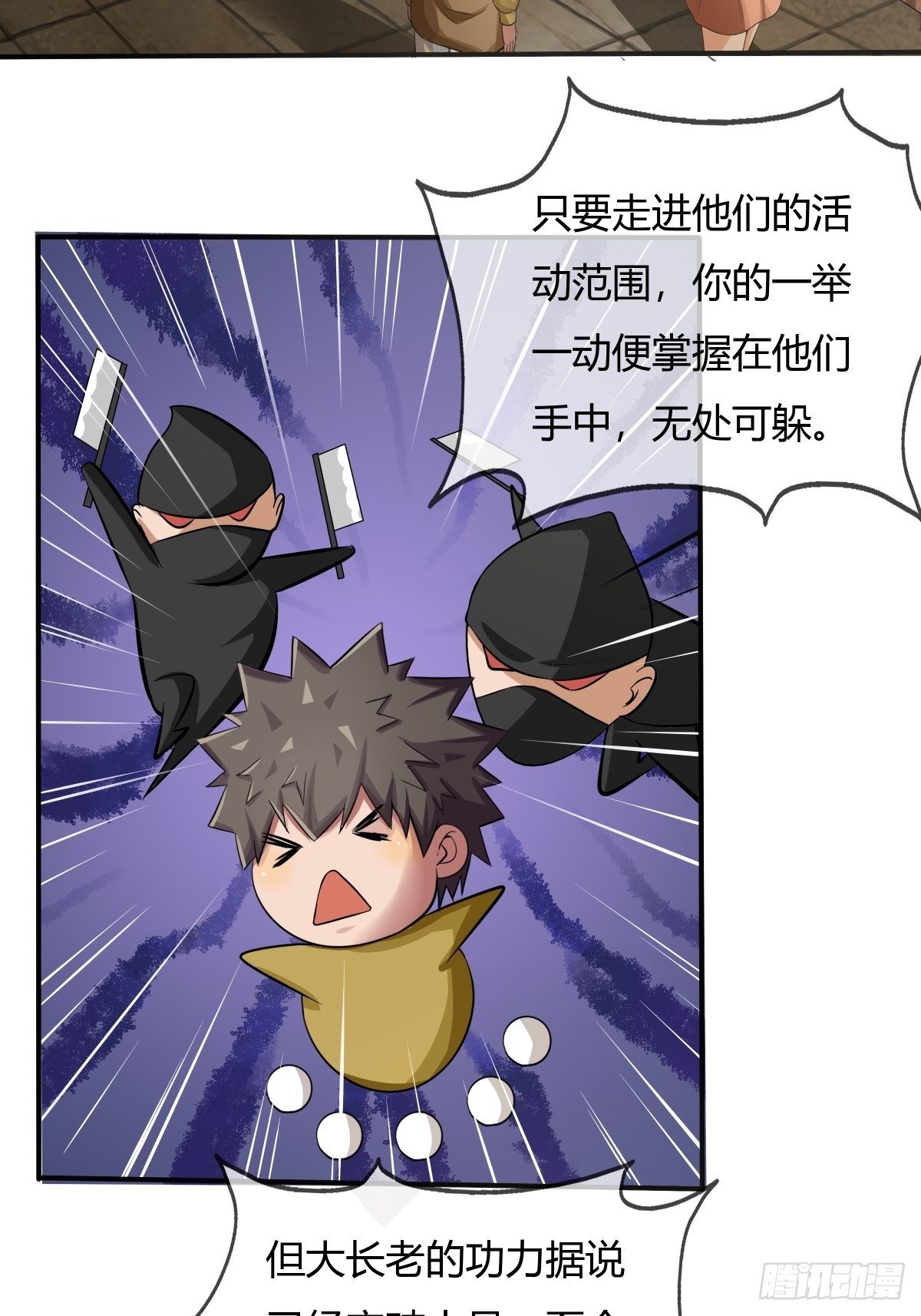《幡身》第73话初访月神府 第24页