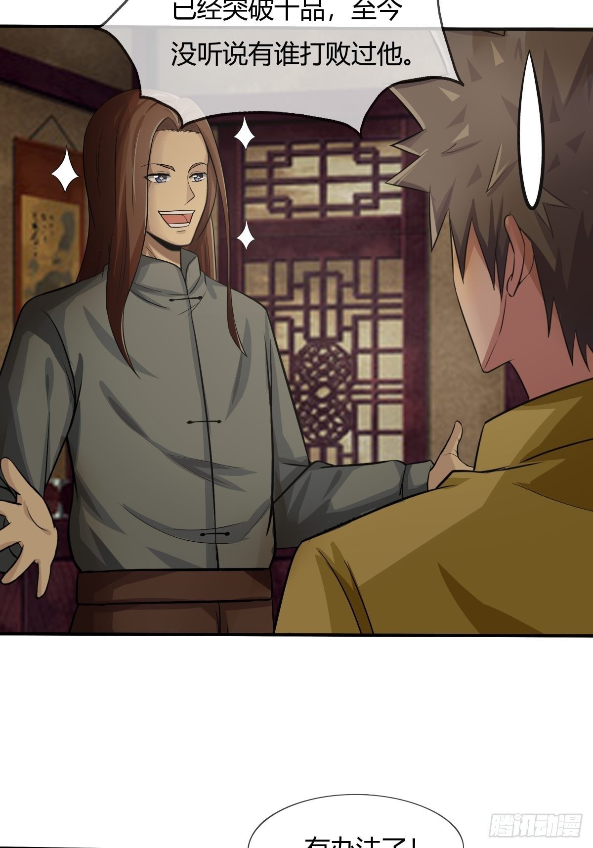 《幡身》第73话初访月神府 第25页