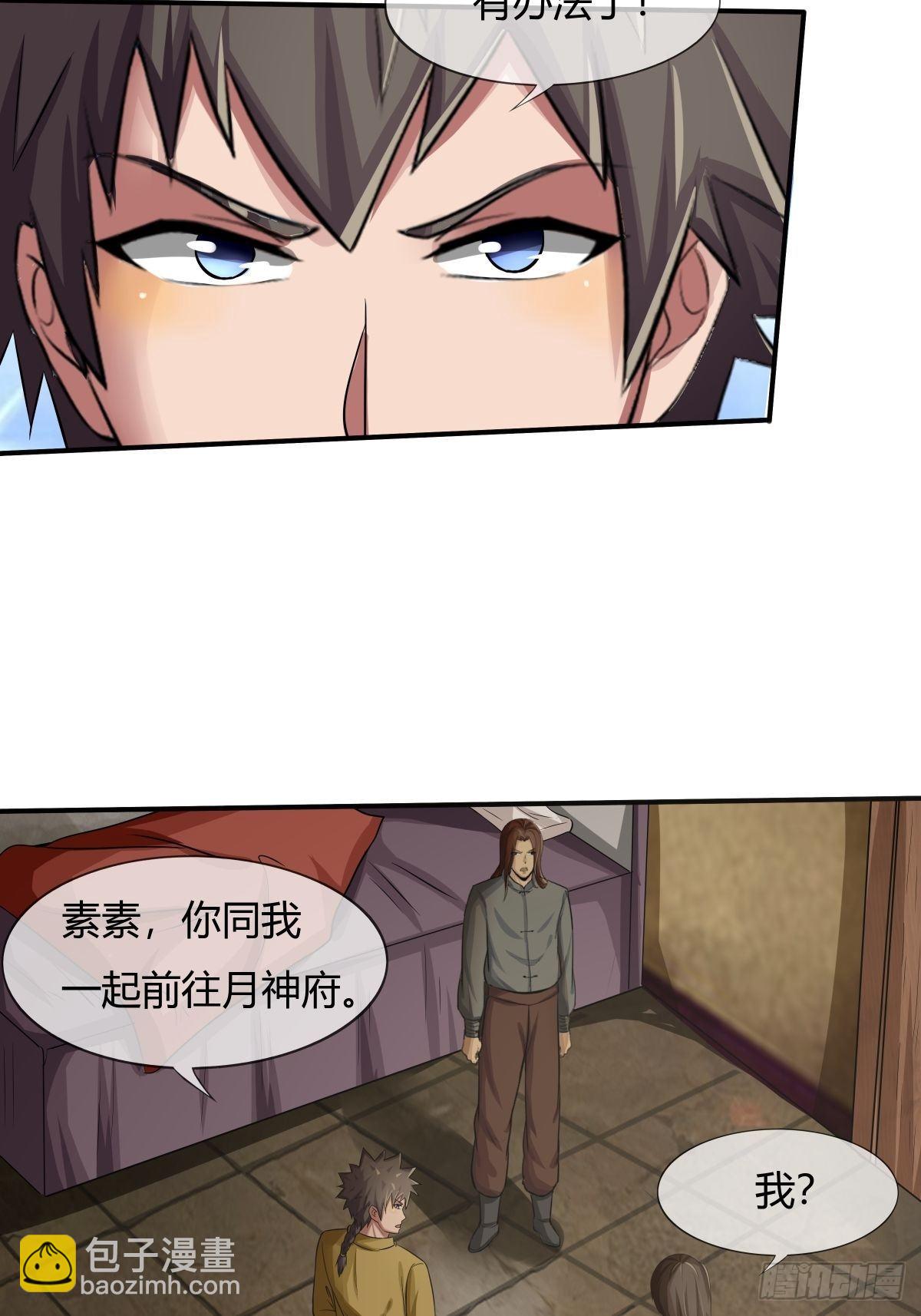 《幡身》第73话初访月神府 第26页