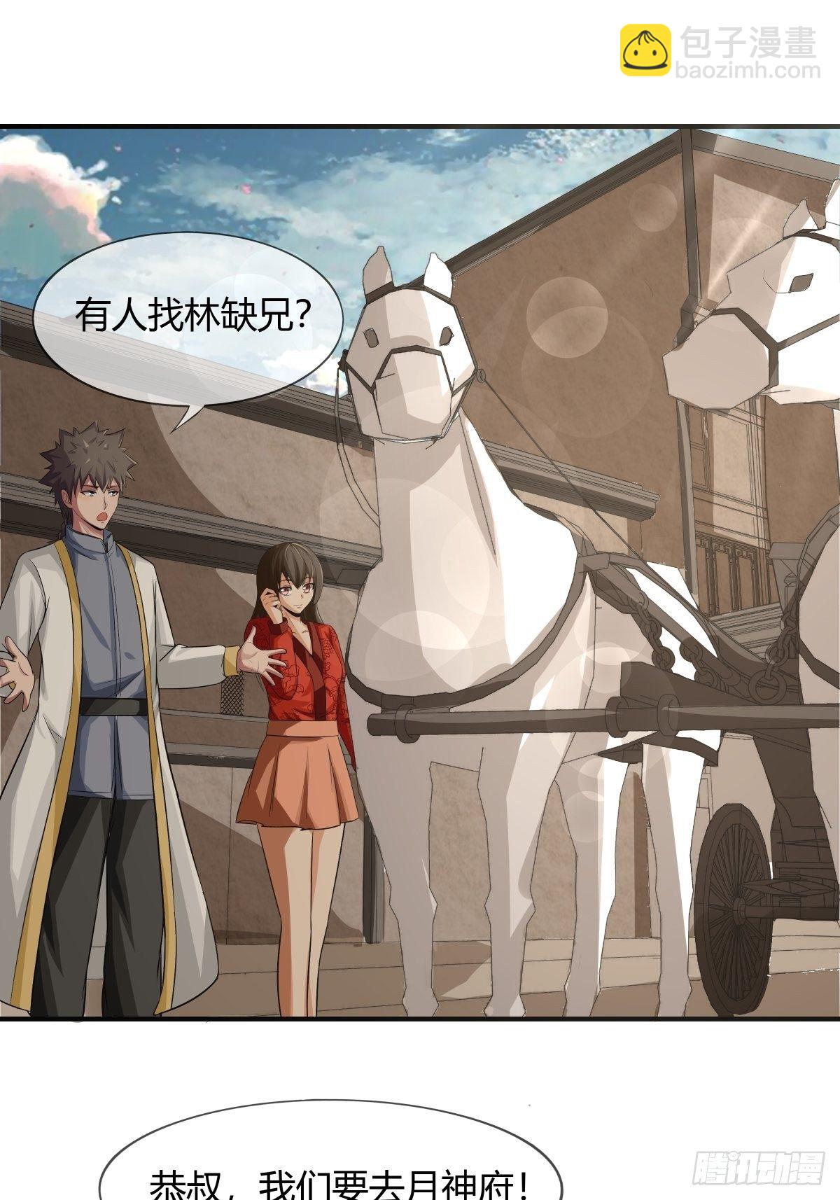 《幡身》第73话初访月神府 第31页