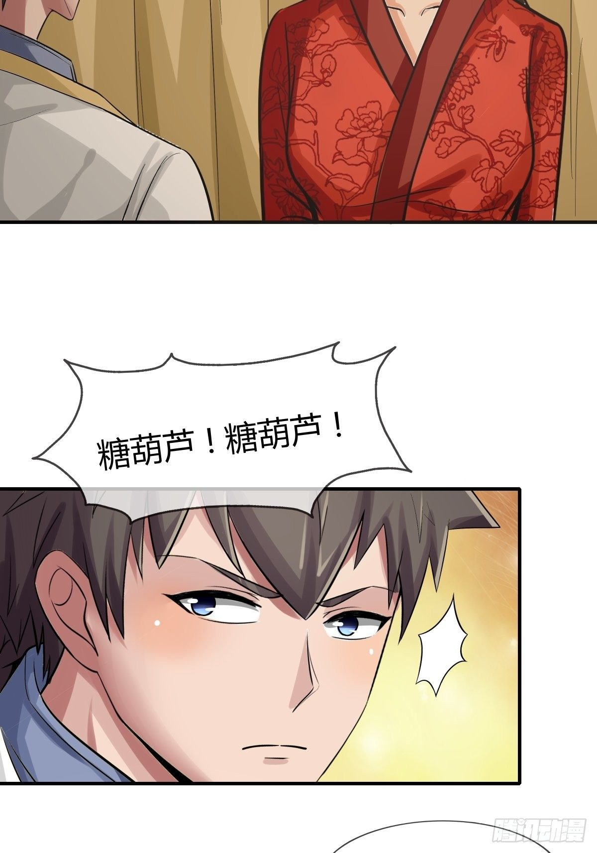《幡身》第73话初访月神府 第37页
