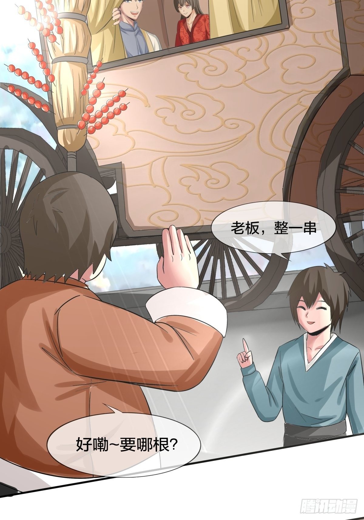 《幡身》第73话初访月神府 第39页