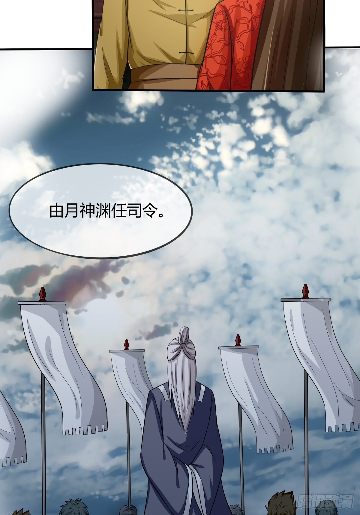 《幡身》第73话初访月神府 第3页
