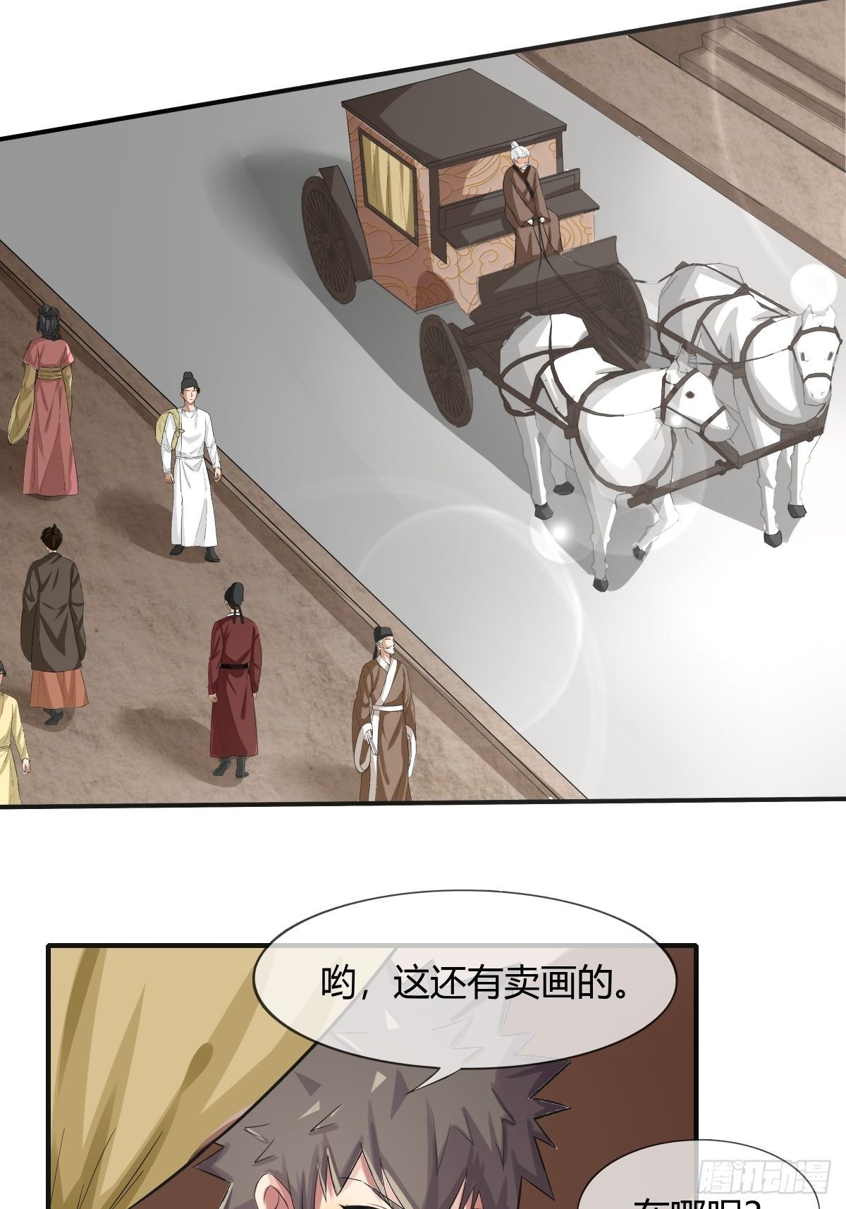 《幡身》第73话初访月神府 第40页