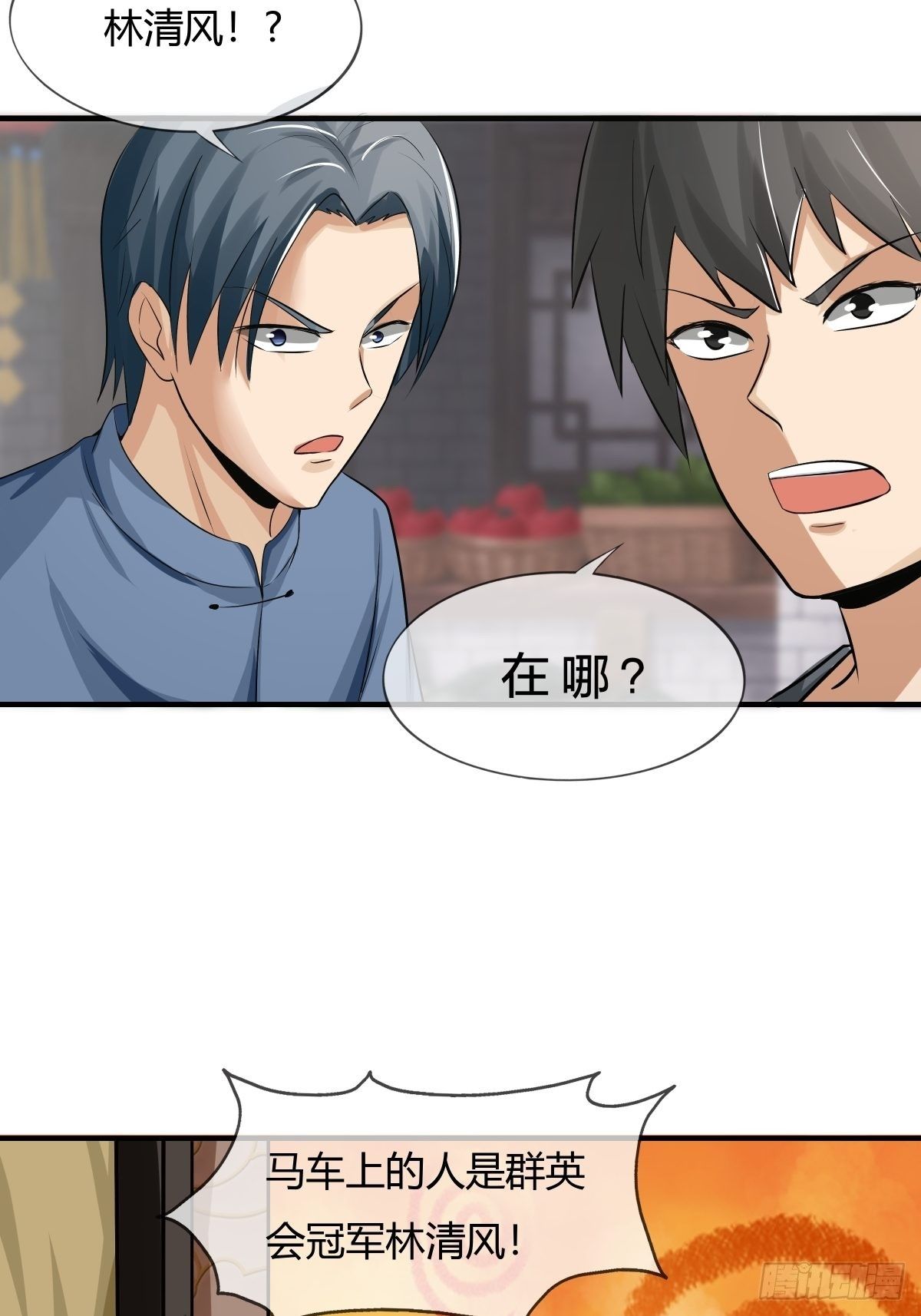 《幡身》第73话初访月神府 第46页