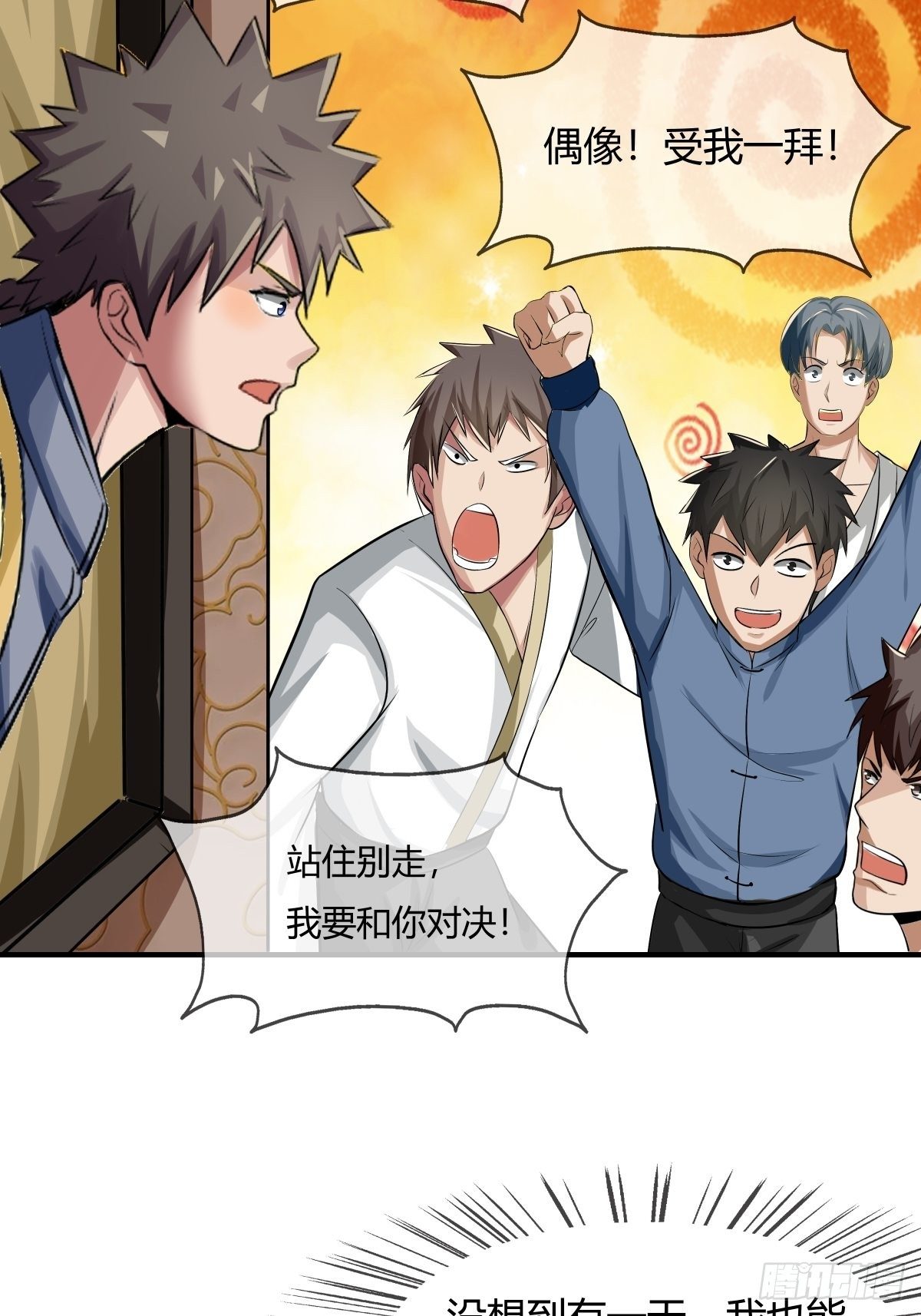 《幡身》第73话初访月神府 第47页