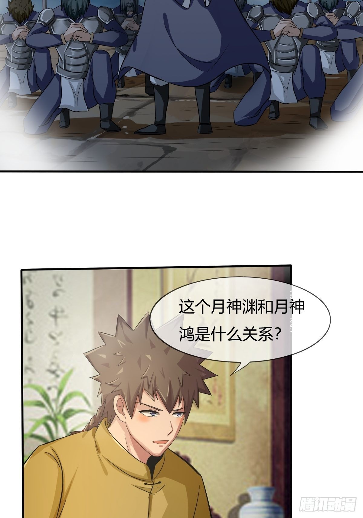 《幡身》第73话初访月神府 第4页