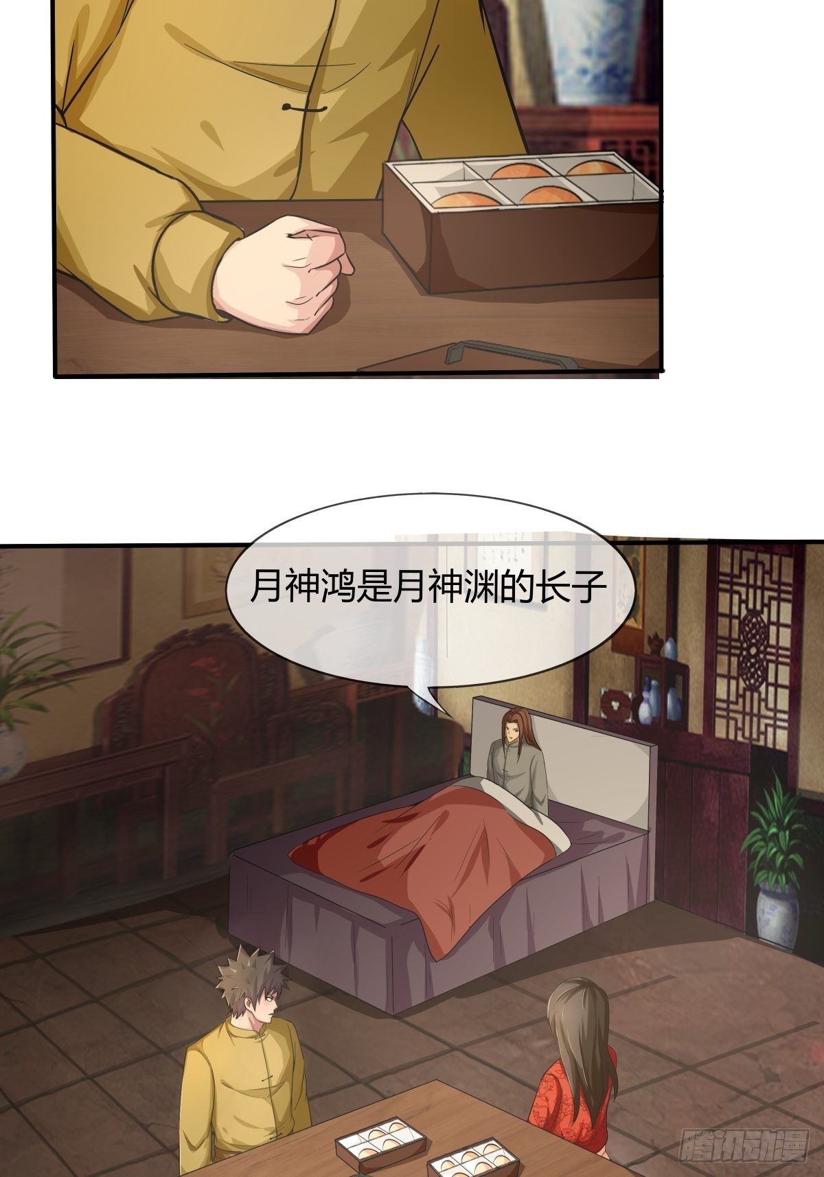 《幡身》第73话初访月神府 第5页
