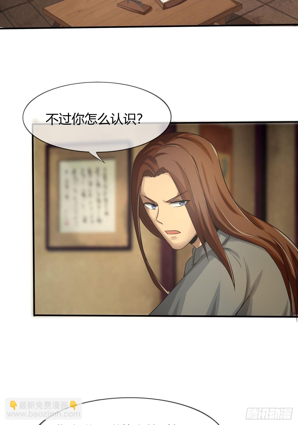 《幡身》第73话初访月神府 第6页