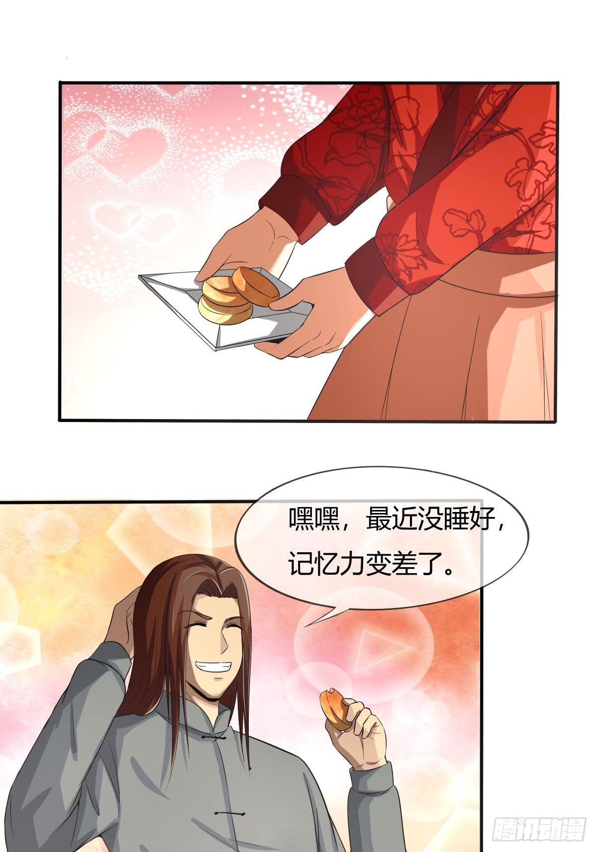 《幡身》第73话初访月神府 第8页