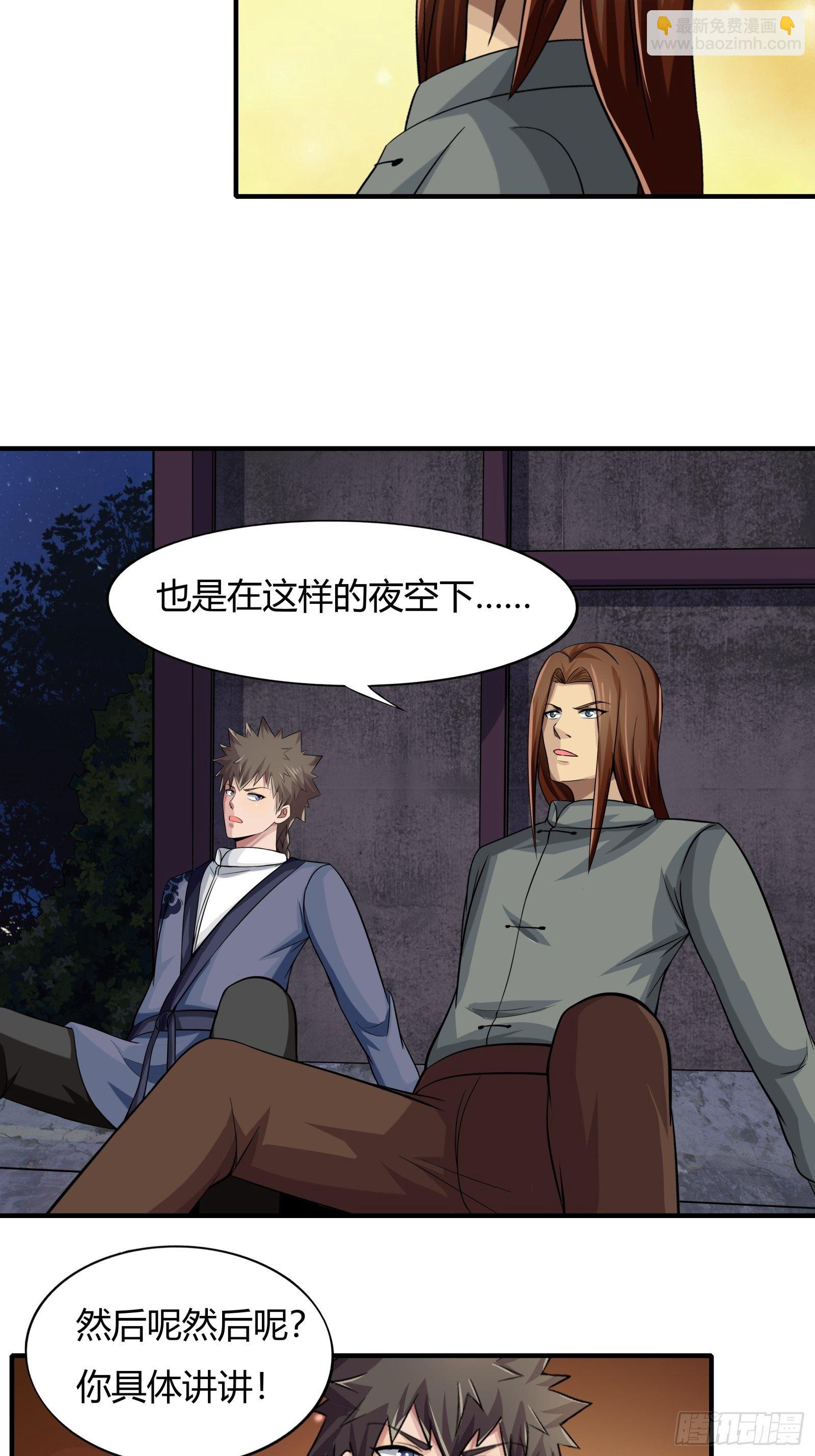 《幡身》第79话初识往事 第10页