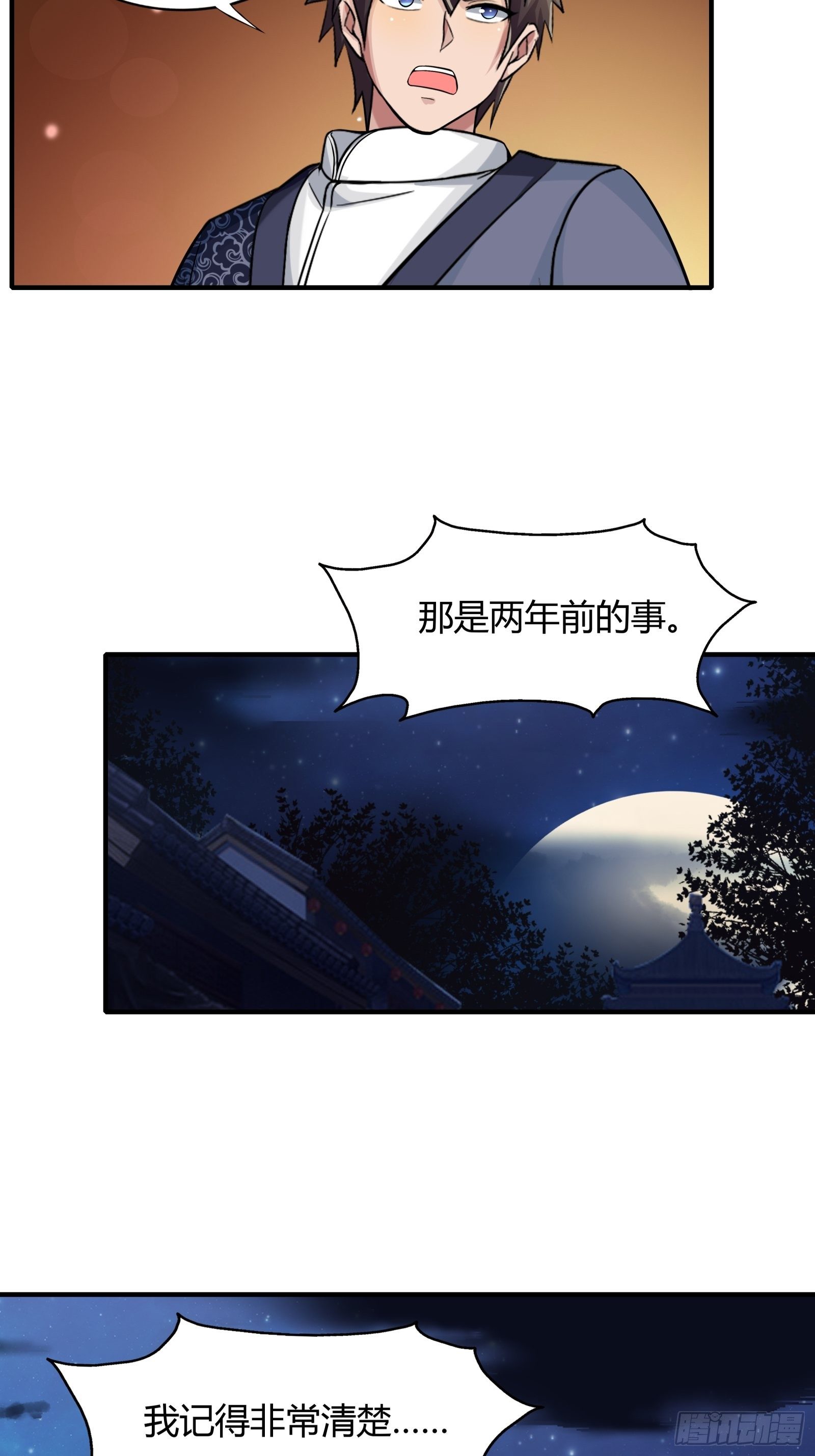 《幡身》第79话初识往事 第11页