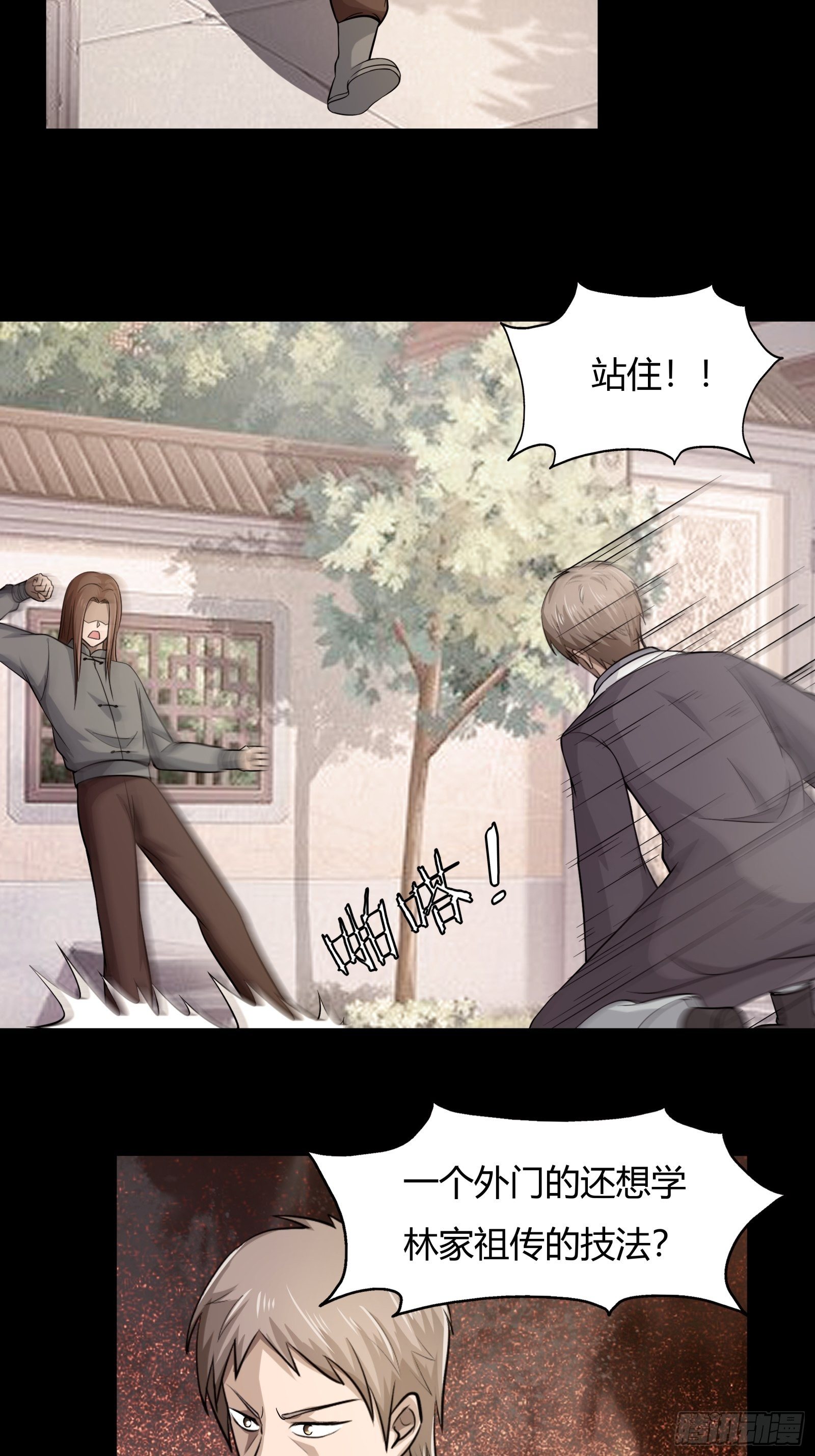 《幡身》第79话初识往事 第14页