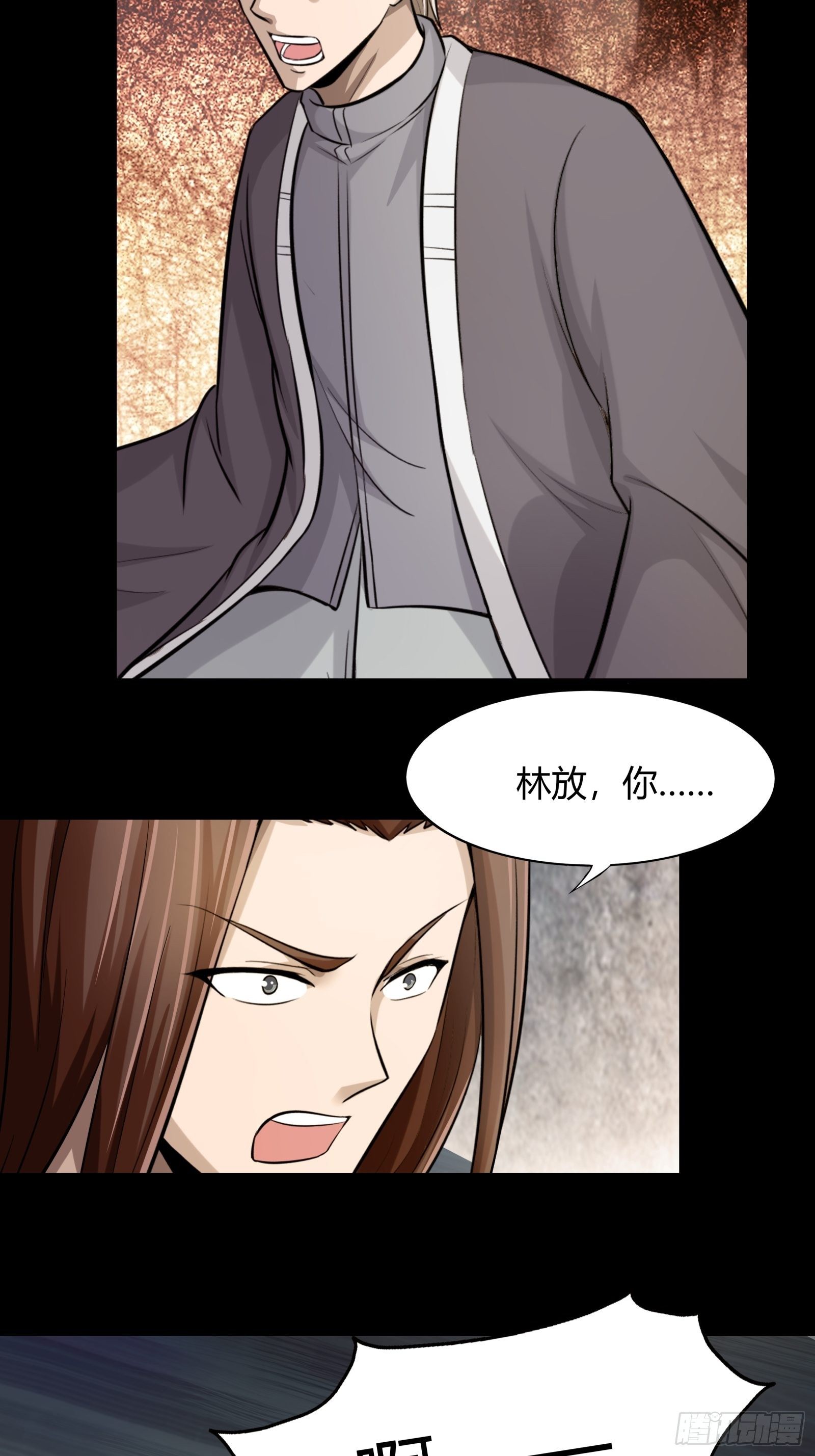 《幡身》第79话初识往事 第15页