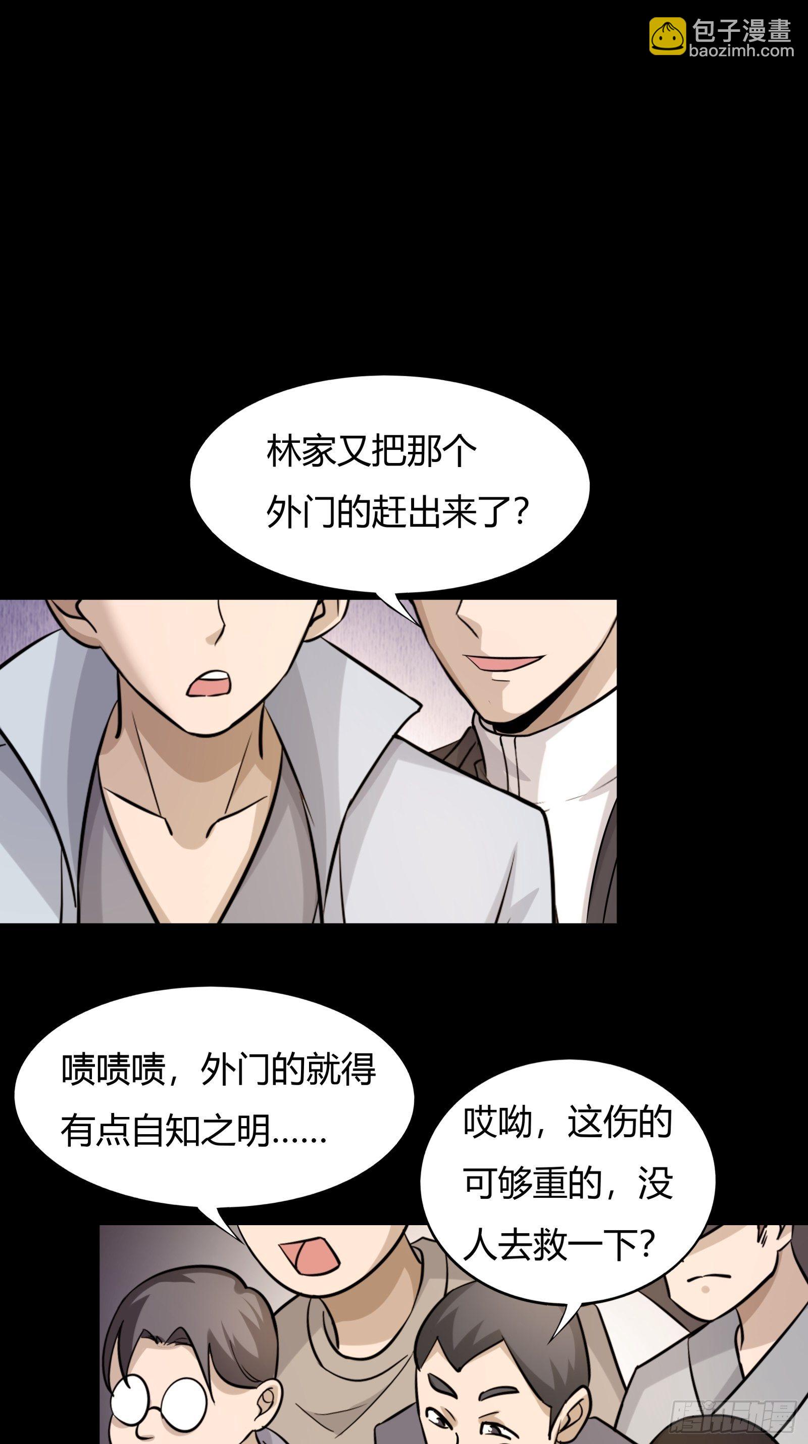 《幡身》第79话初识往事 第18页