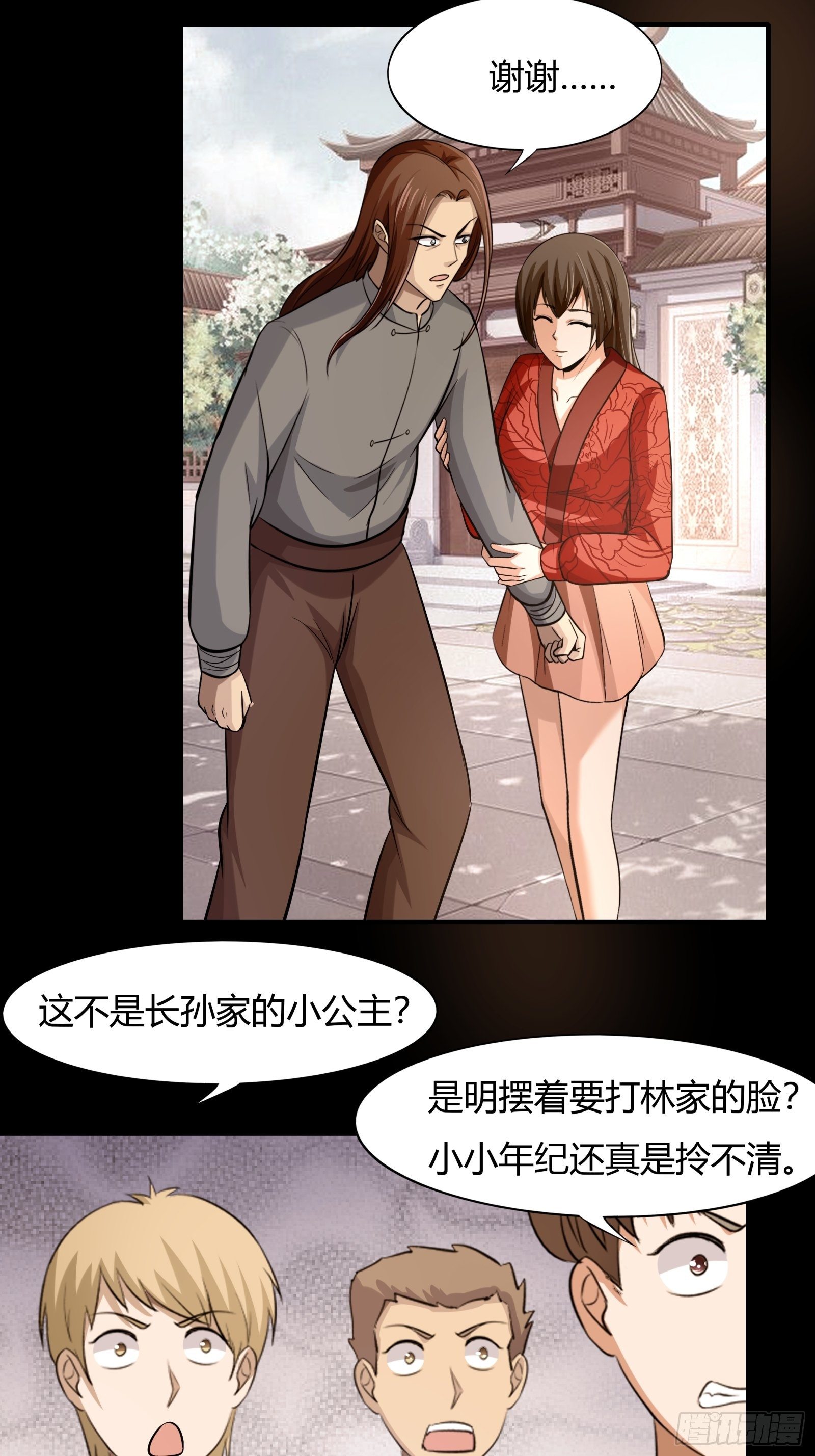 《幡身》第79话初识往事 第23页
