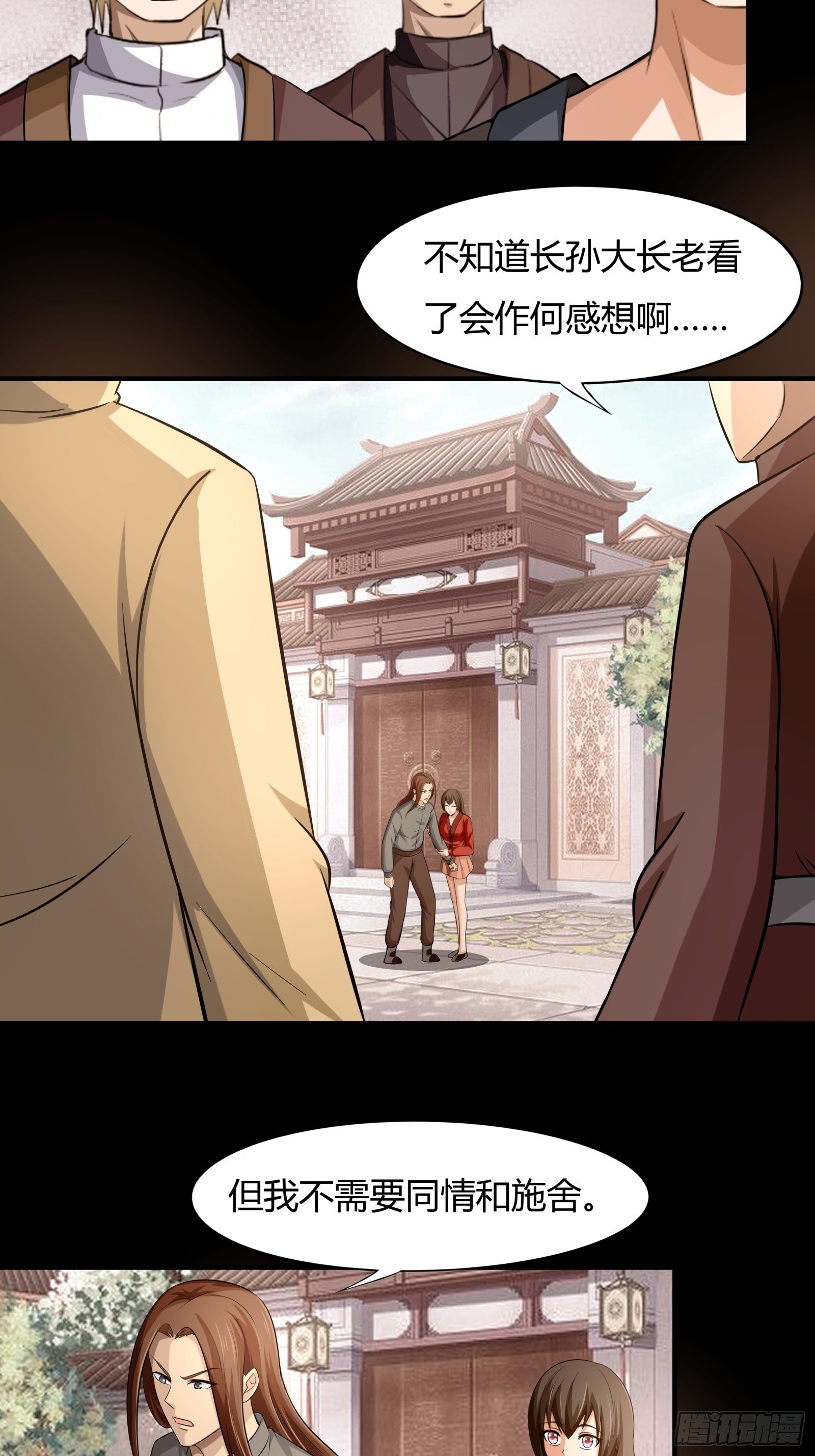 《幡身》第79话初识往事 第24页