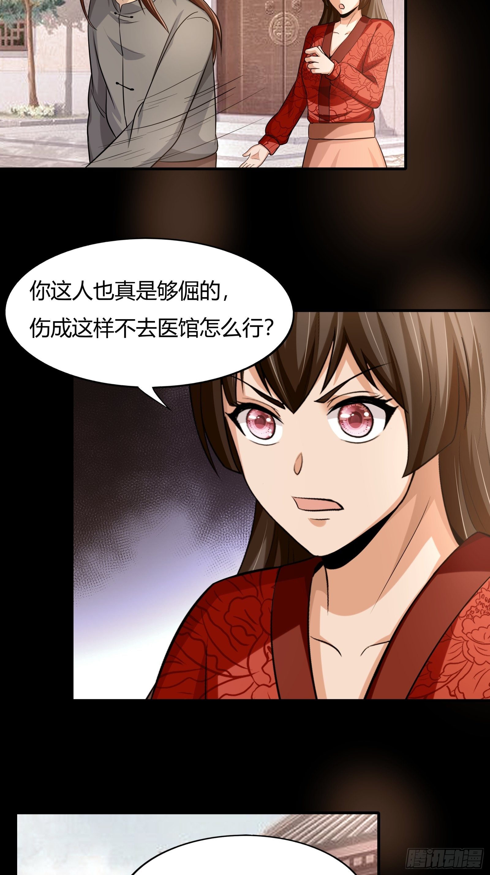 《幡身》第79话初识往事 第25页