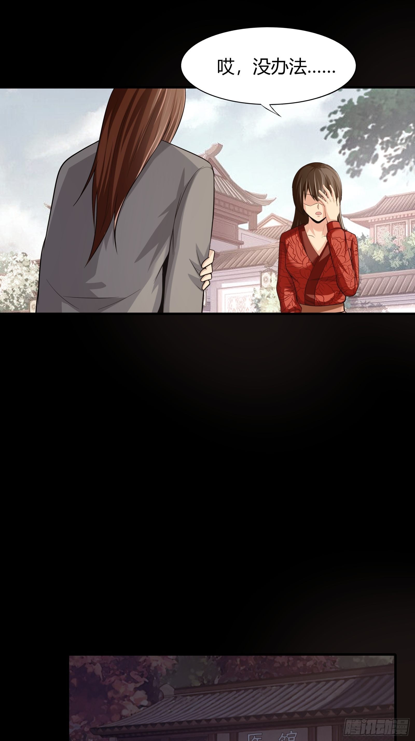 《幡身》第79话初识往事 第27页