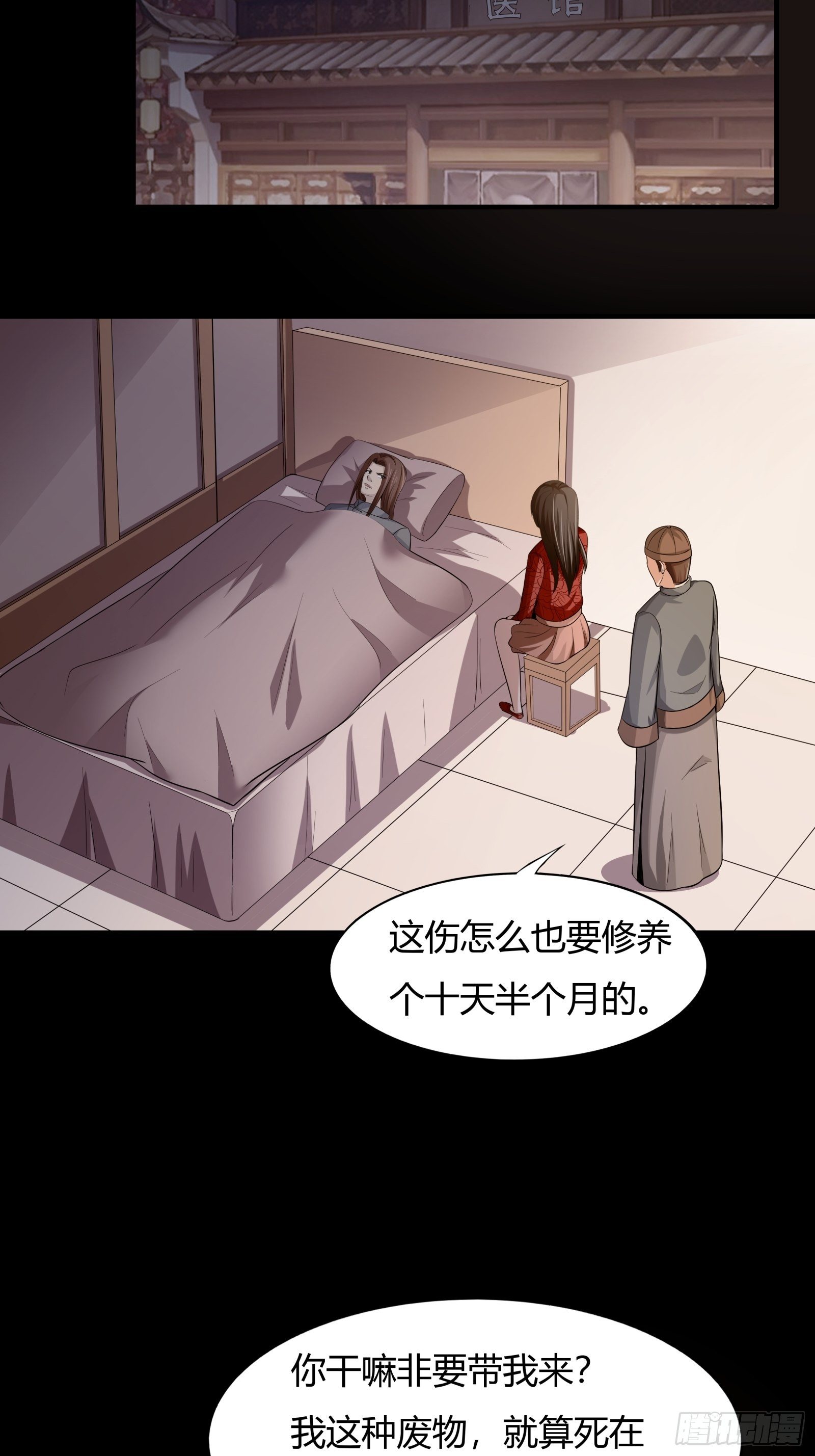 《幡身》第79话初识往事 第28页