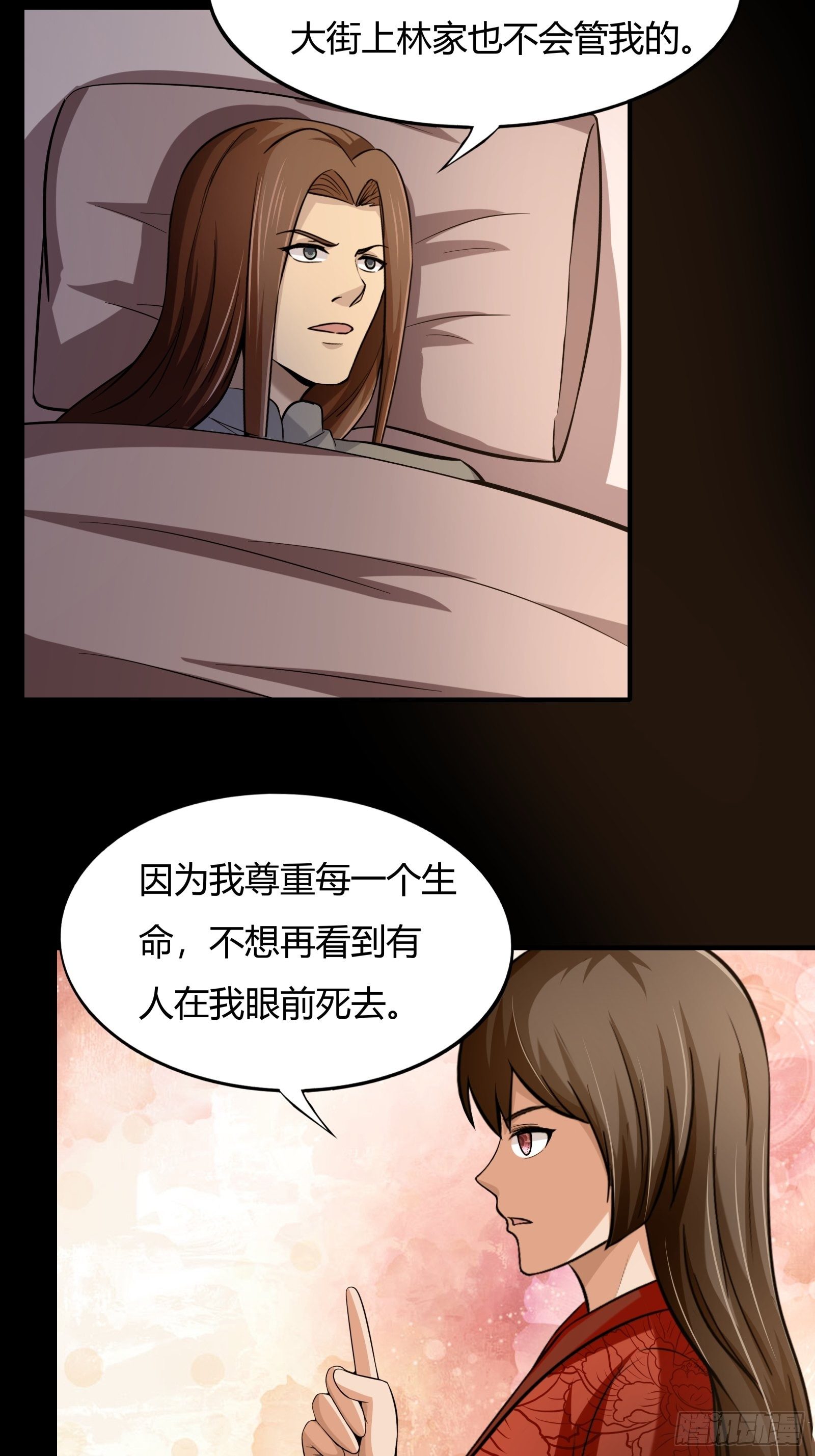 《幡身》第79话初识往事 第29页