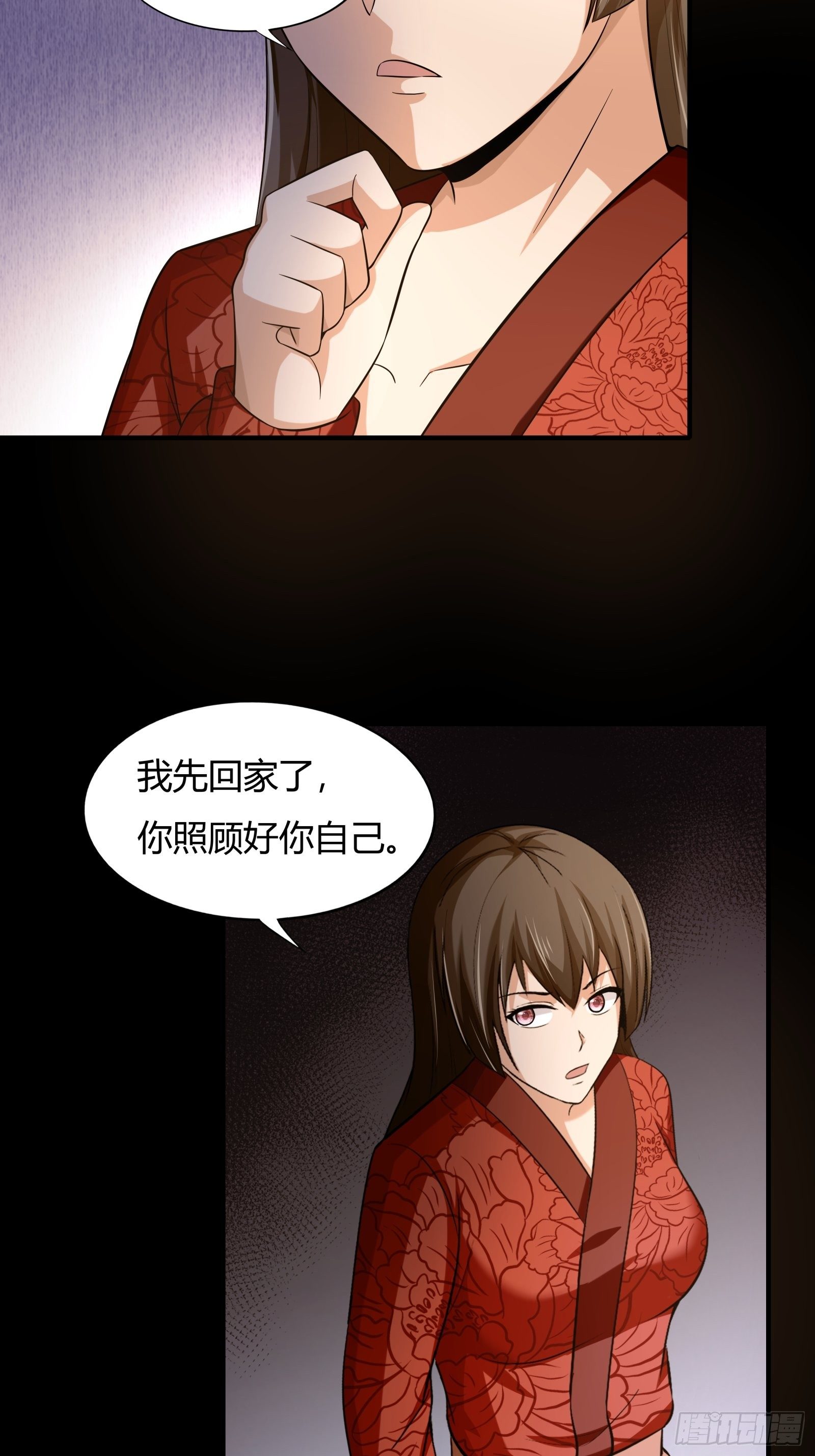 《幡身》第79话初识往事 第31页