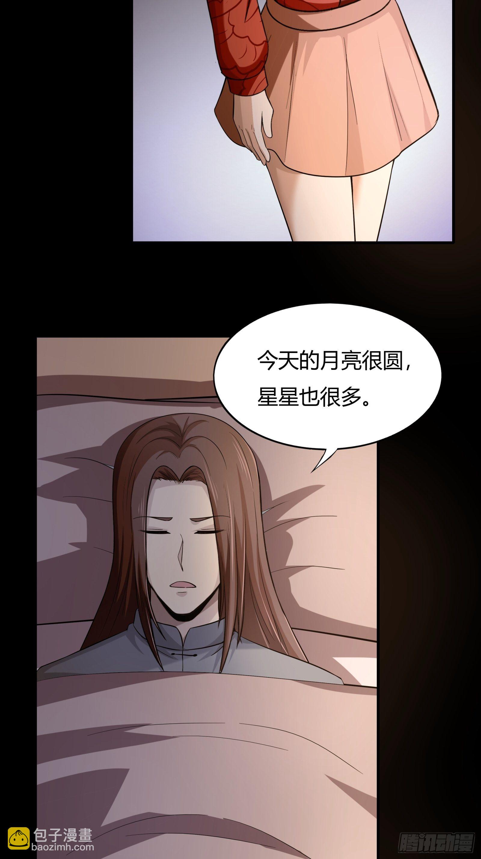 《幡身》第79话初识往事 第32页