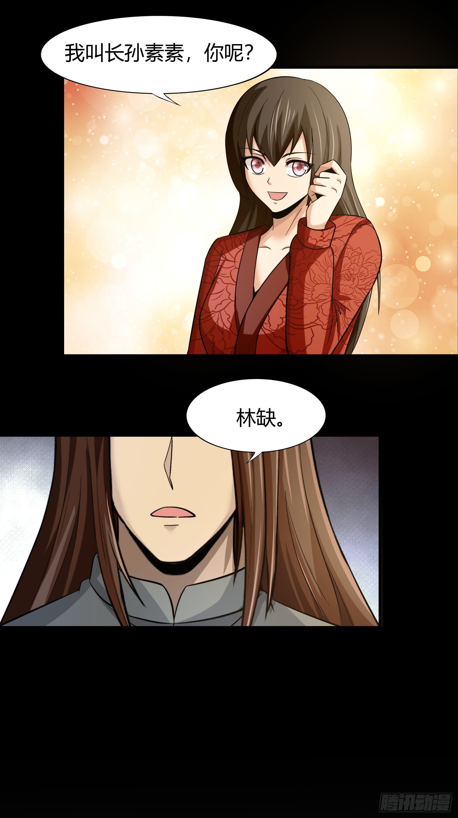 《幡身》第79话初识往事 第34页