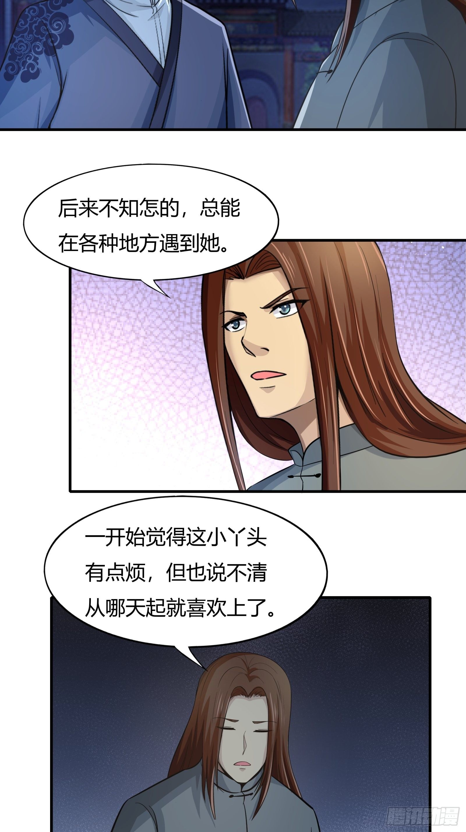 《幡身》第79话初识往事 第36页